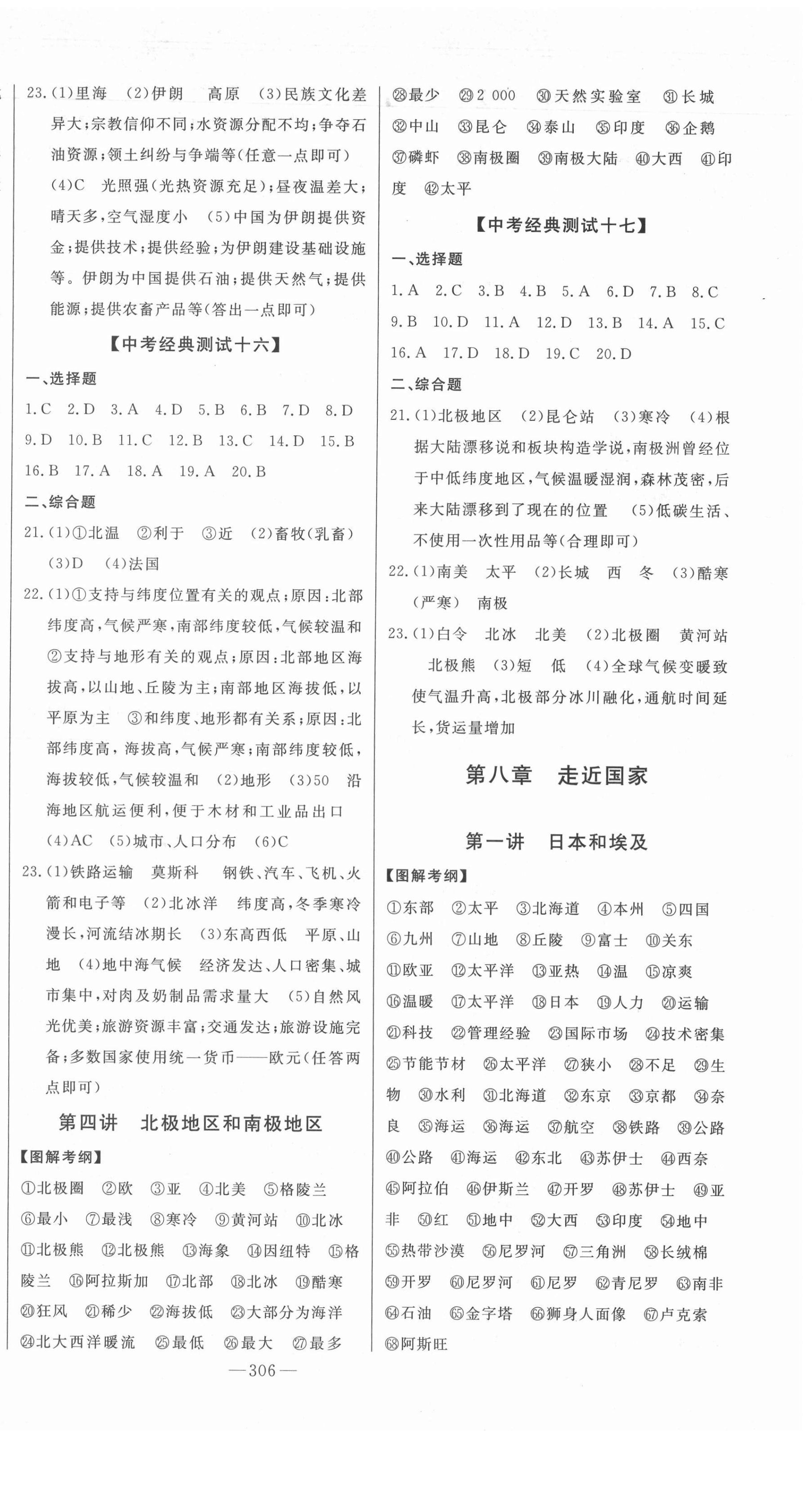 2022年智慧大課堂學業總復習全程精練地理湘教版 第6頁