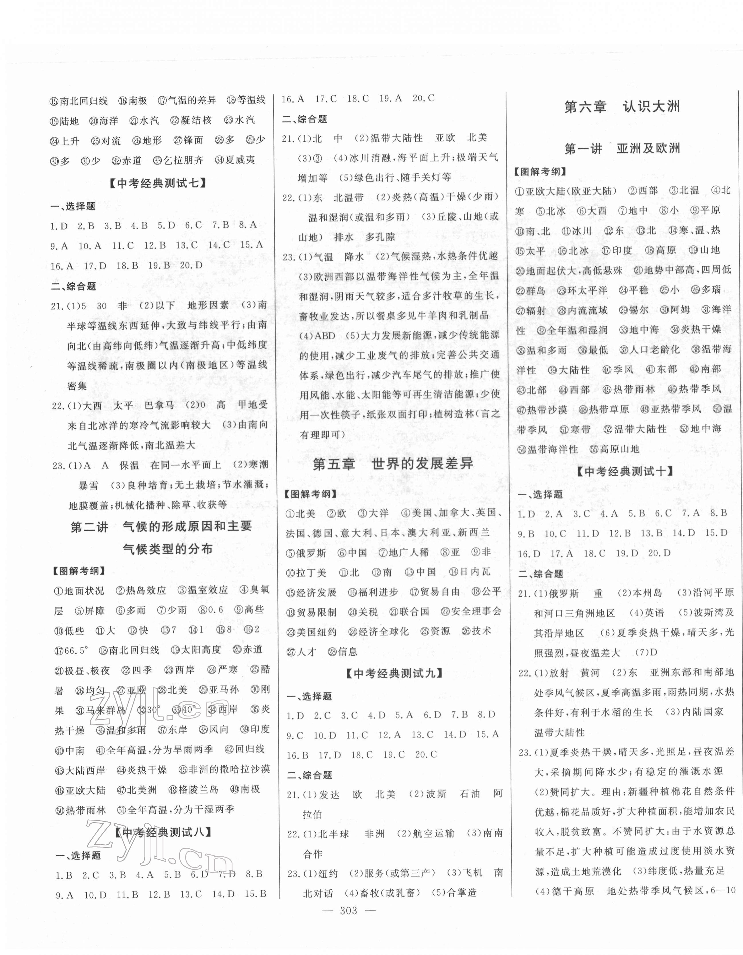 2022年智慧大課堂學業總復習全程精練地理湘教版 第3頁