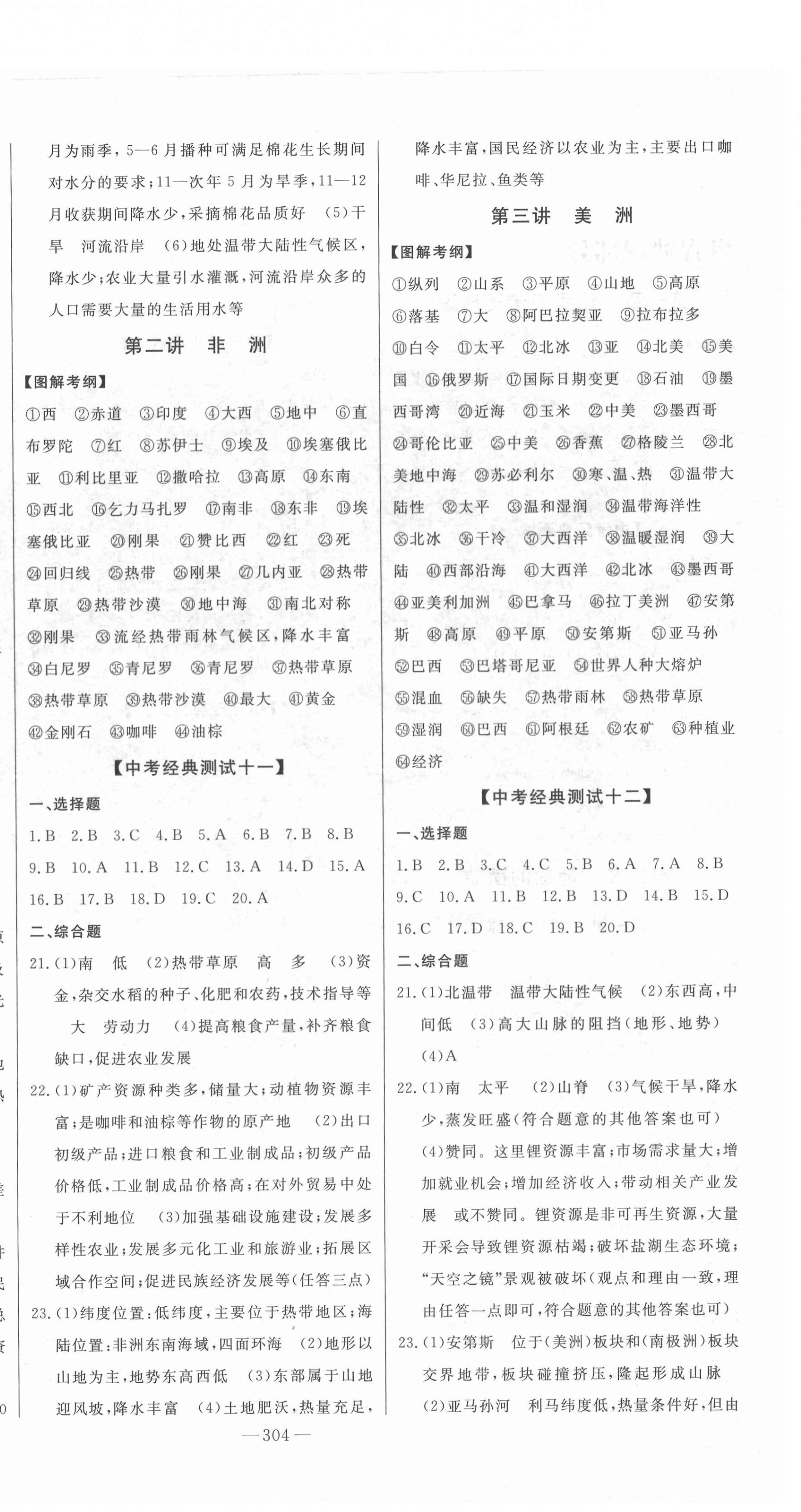2022年智慧大課堂學業總復習全程精練地理湘教版 第4頁