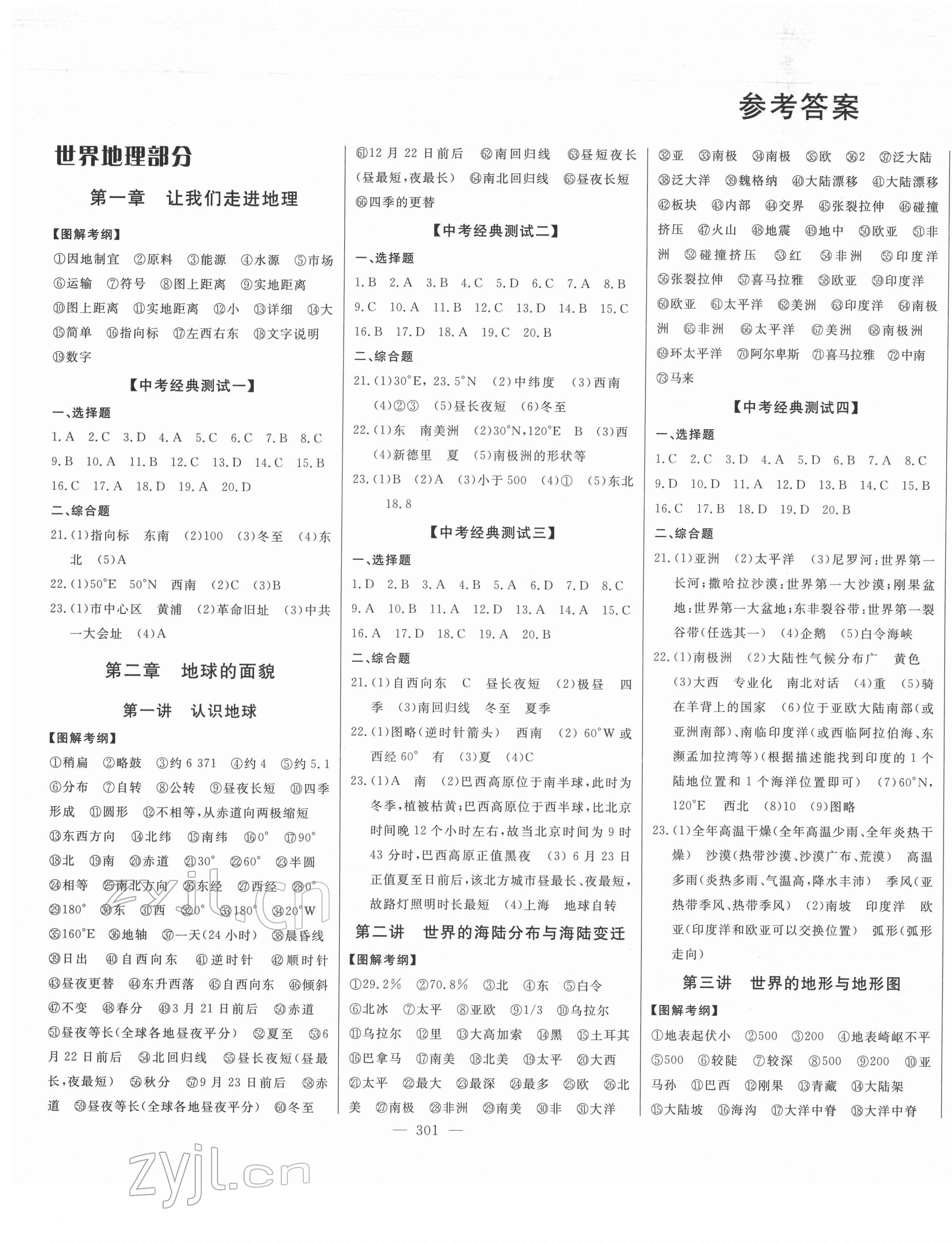 2022年智慧大課堂學業總復習全程精練地理湘教版 第1頁