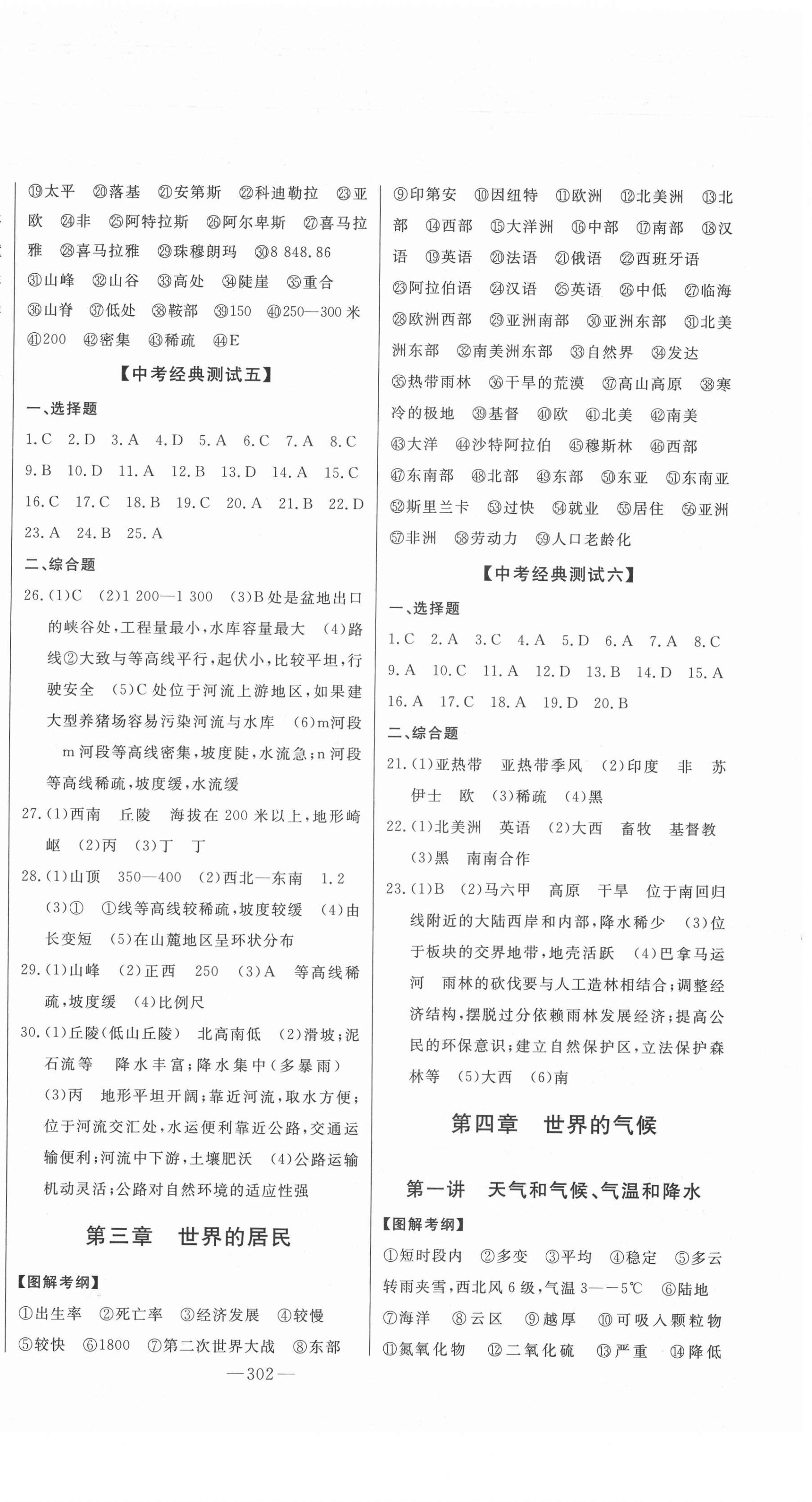 2022年智慧大課堂學業總復習全程精練地理湘教版 第2頁