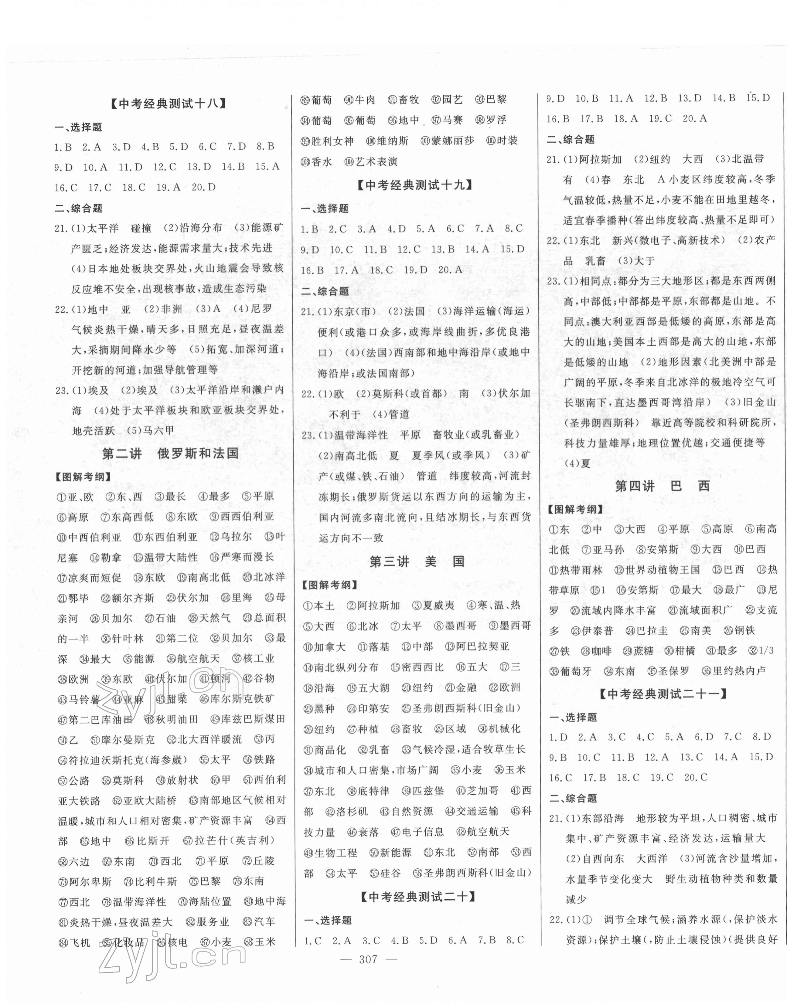 2022年智慧大課堂學業總復習全程精練地理湘教版 第7頁