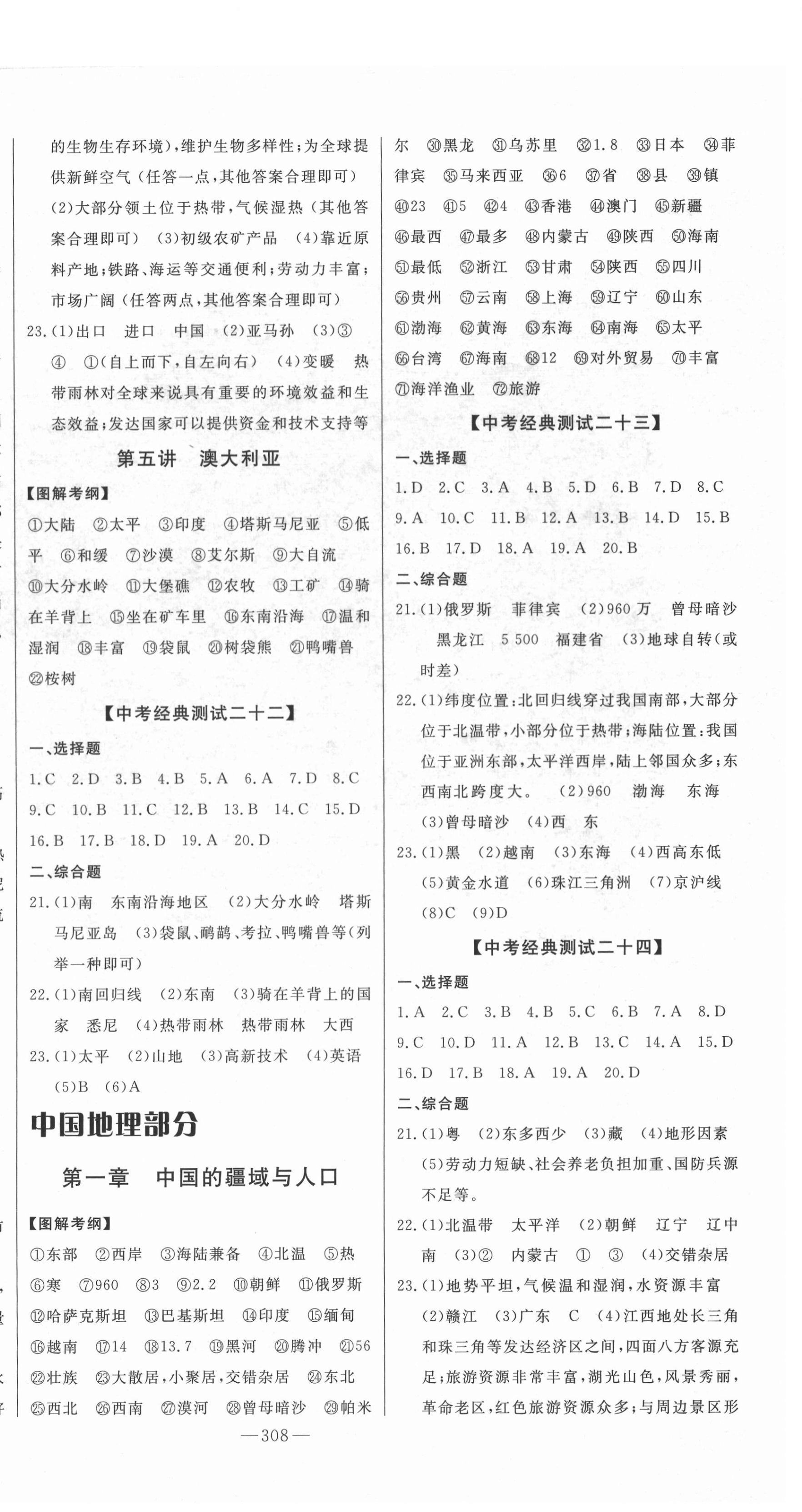 2022年智慧大課堂學業總復習全程精練地理湘教版 第8頁