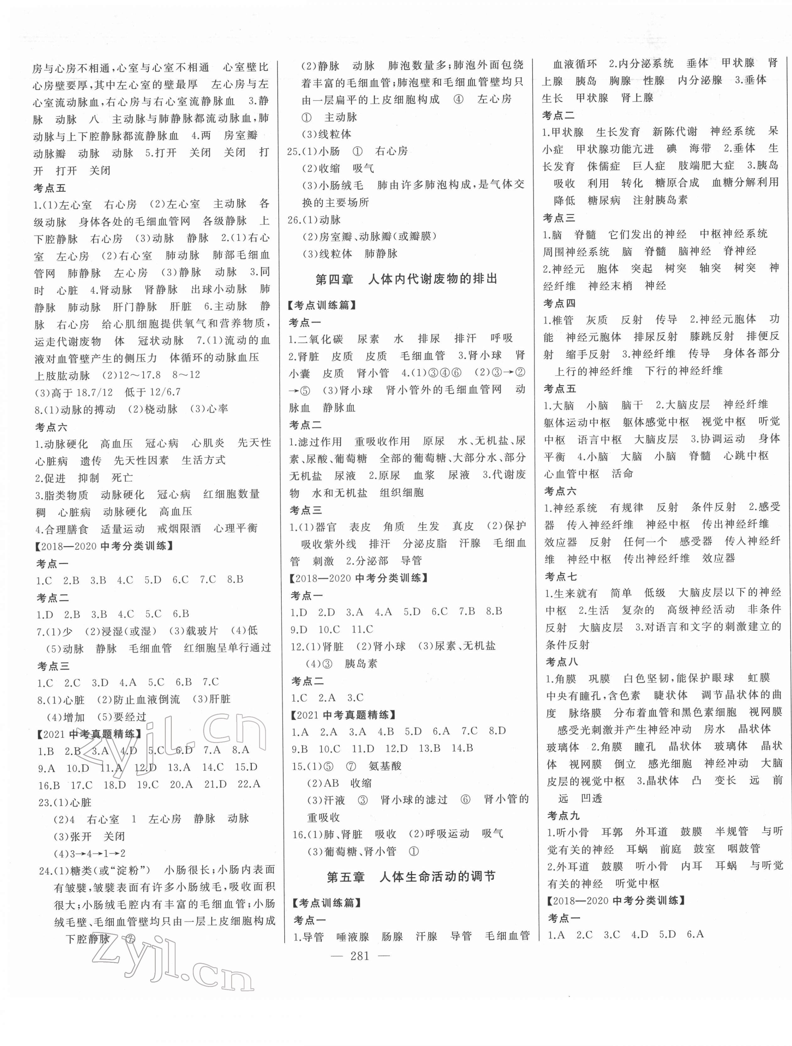 2022年智慧大課堂學業總復習全程精練生物濟南版 第5頁