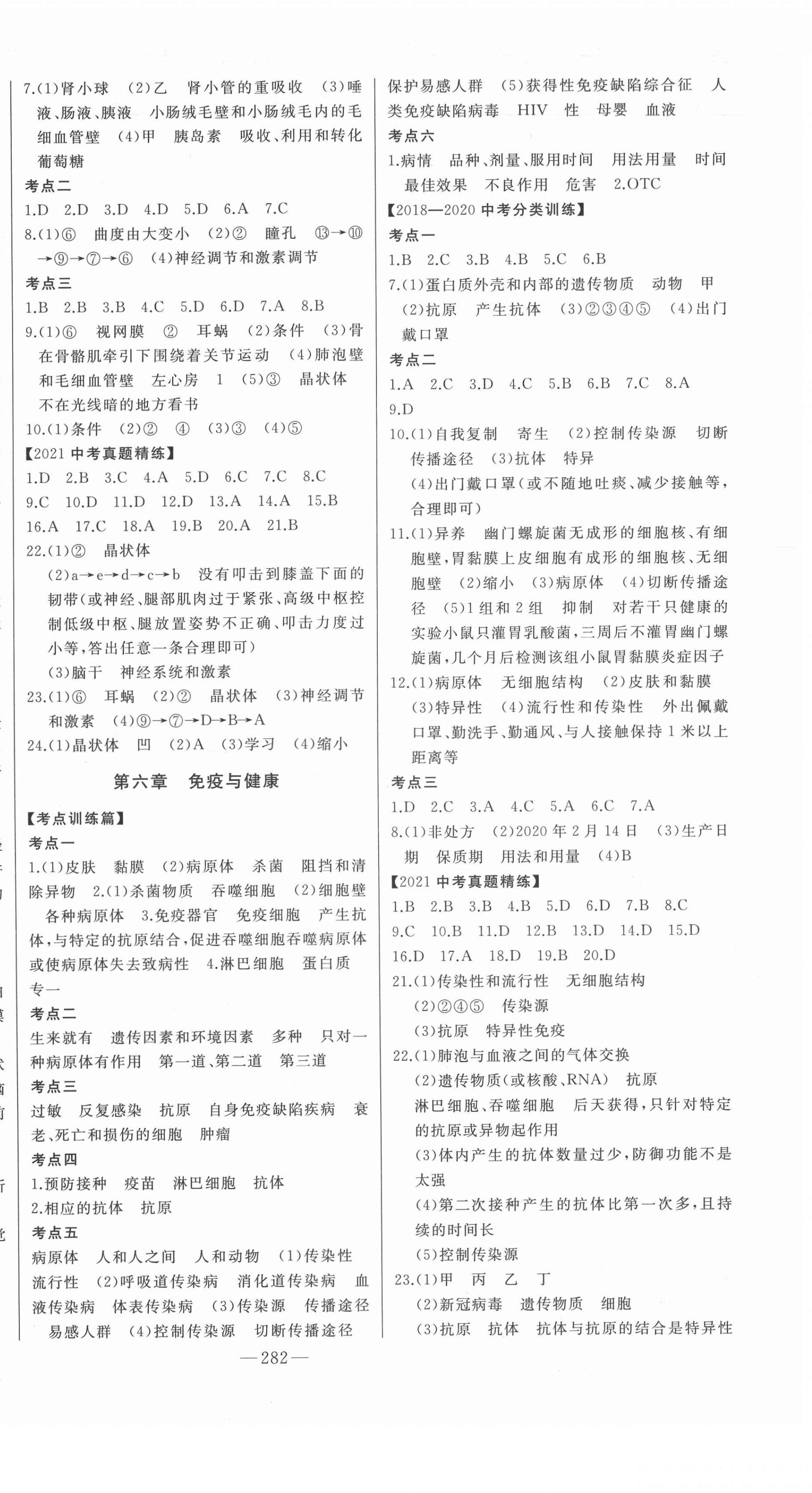 2022年智慧大課堂學業總復習全程精練生物濟南版 第6頁