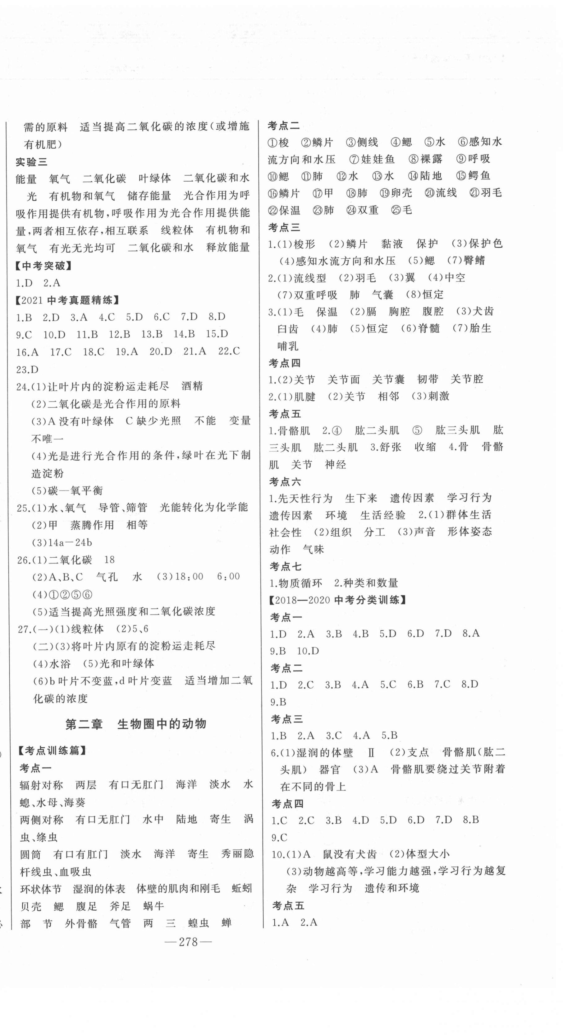 2022年智慧大課堂學業總復習全程精練生物濟南版 第2頁