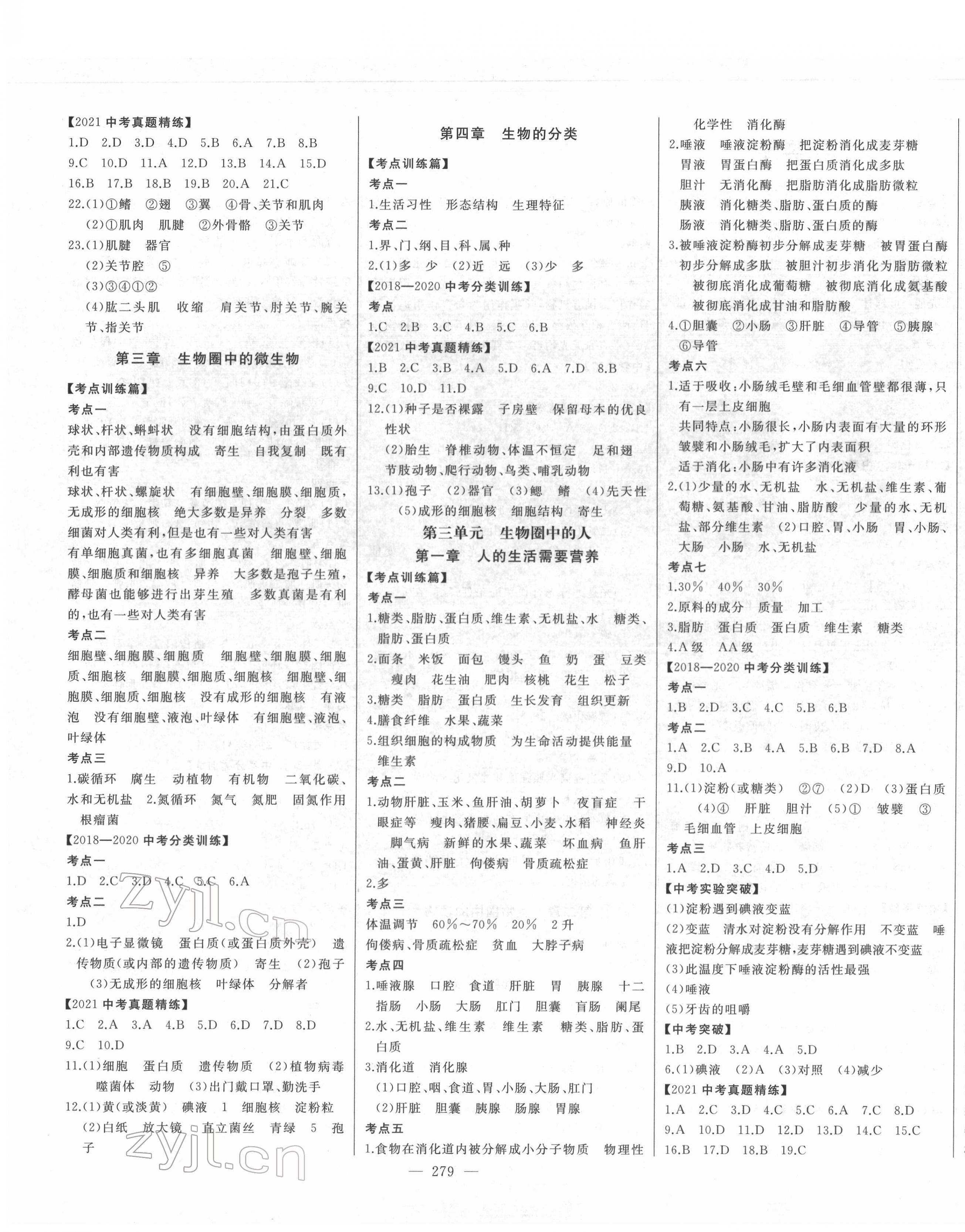 2022年智慧大課堂學業總復習全程精練生物濟南版 第3頁