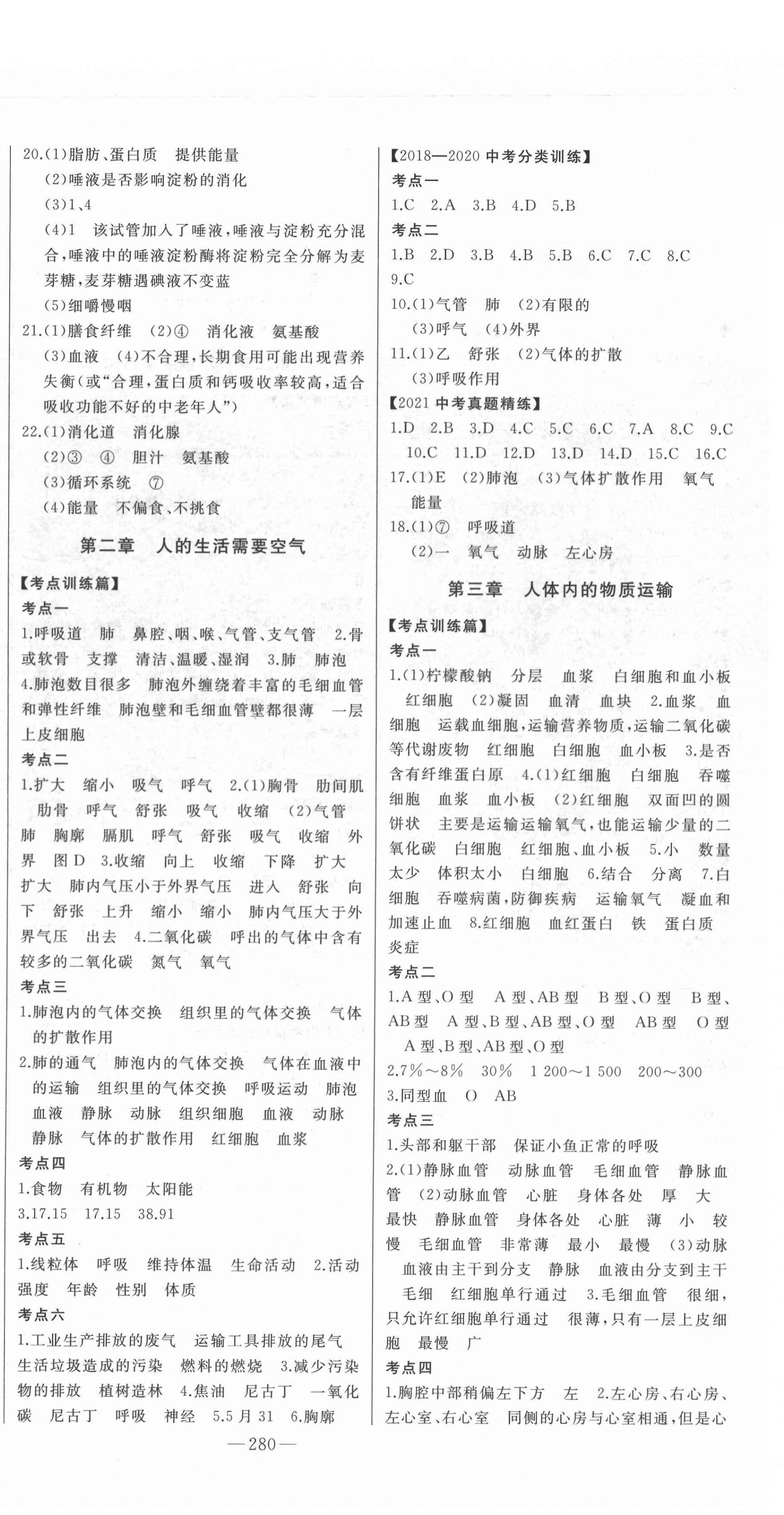 2022年智慧大課堂學業總復習全程精練生物濟南版 第4頁