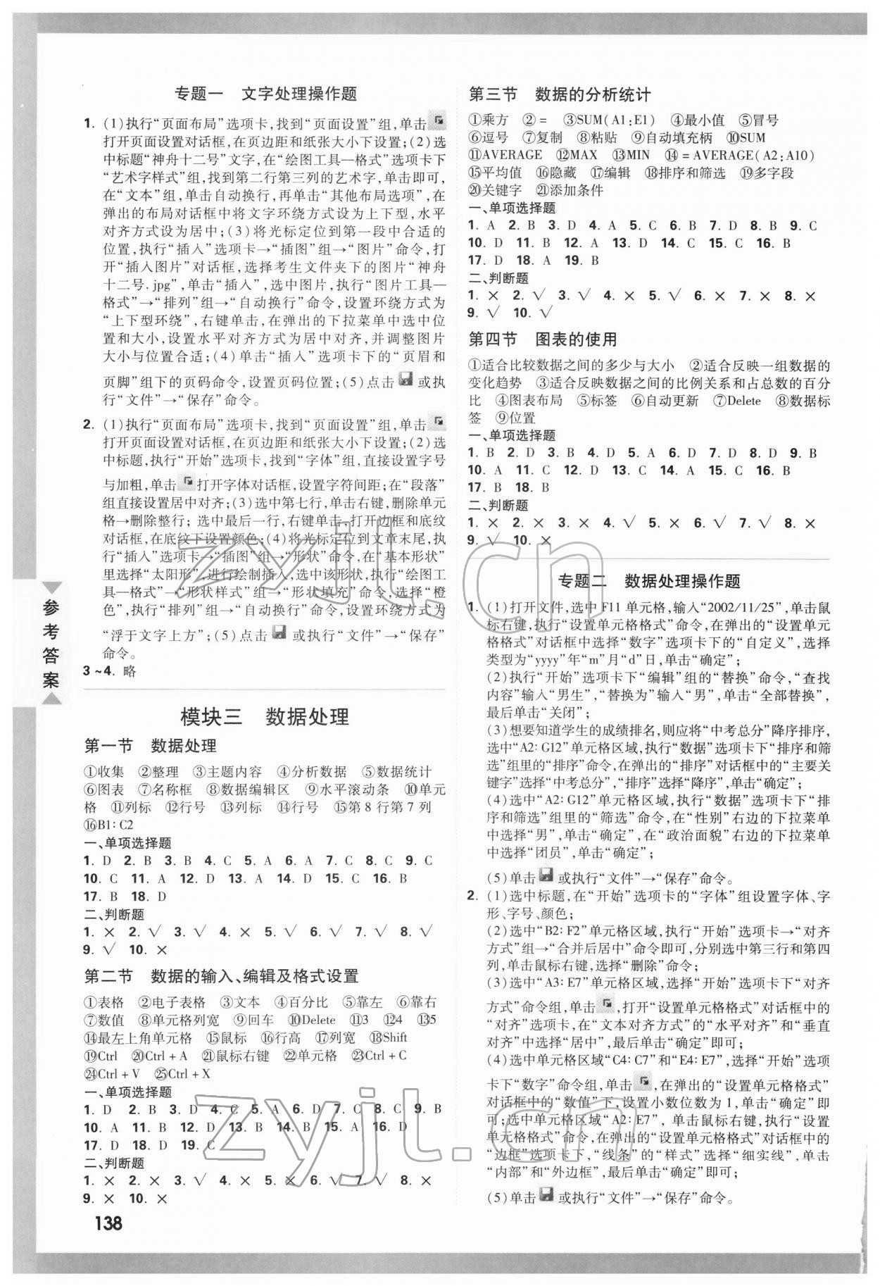 2022年中考面对面信息技术云南专版 第2页