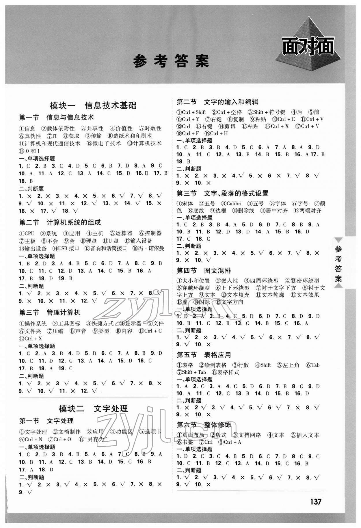 2022年中考面对面信息技术云南专版 第1页