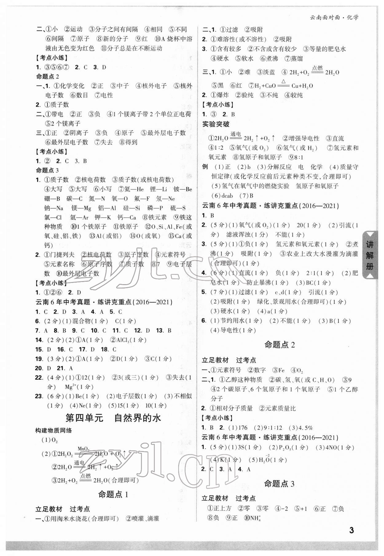 2022年中考面對面化學(xué)云南專版 第3頁