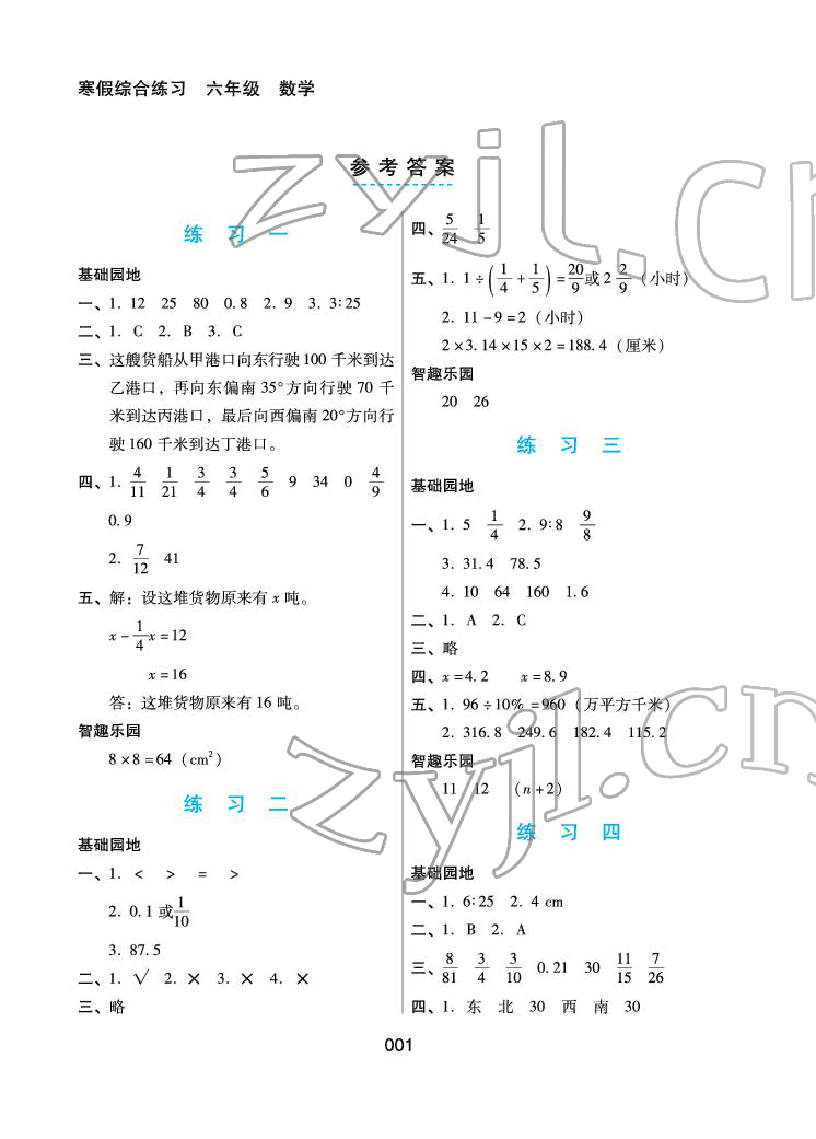 2022年寒假綜合練習六年級數(shù)學 參考答案第1頁