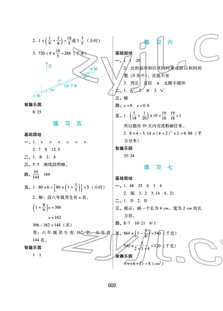 2022年寒假綜合練習(xí)六年級(jí)數(shù)學(xué) 參考答案第2頁