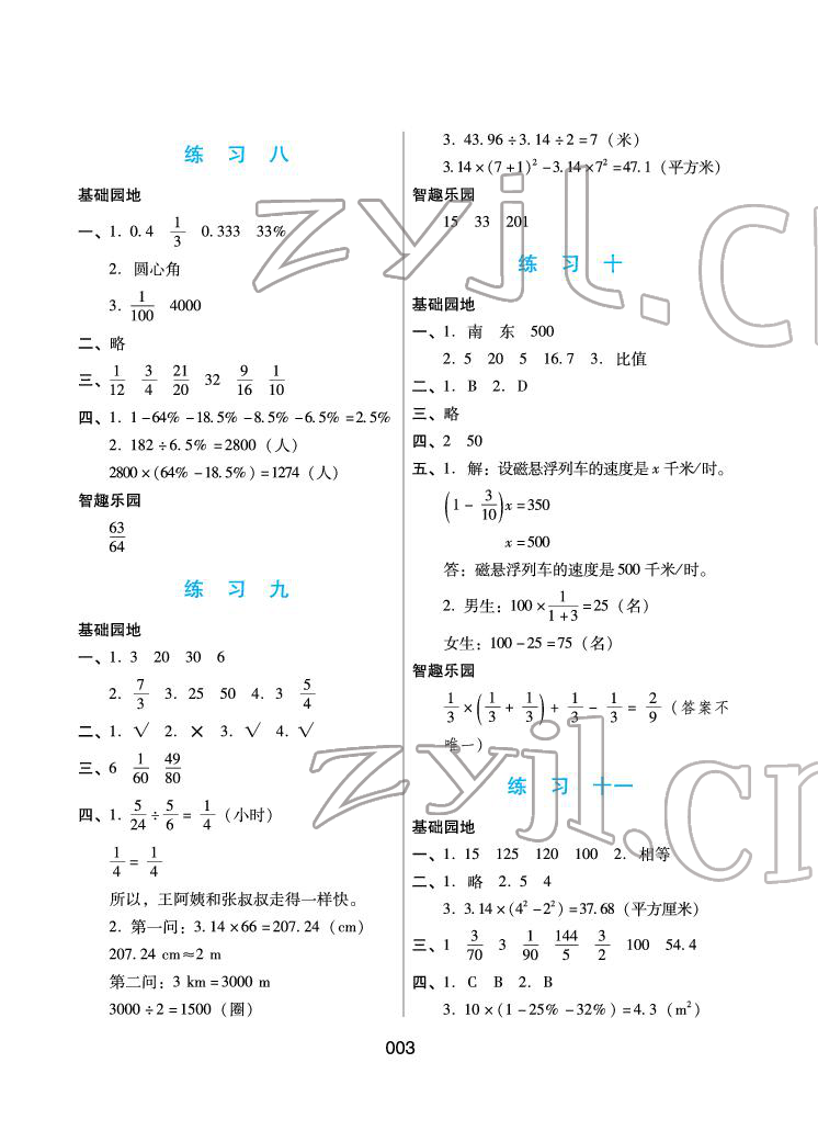 2022年寒假綜合練習六年級數(shù)學 參考答案第3頁