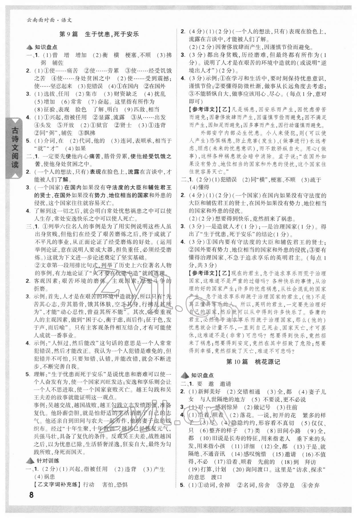 2022年中考面对面语文云南专版 参考答案第7页