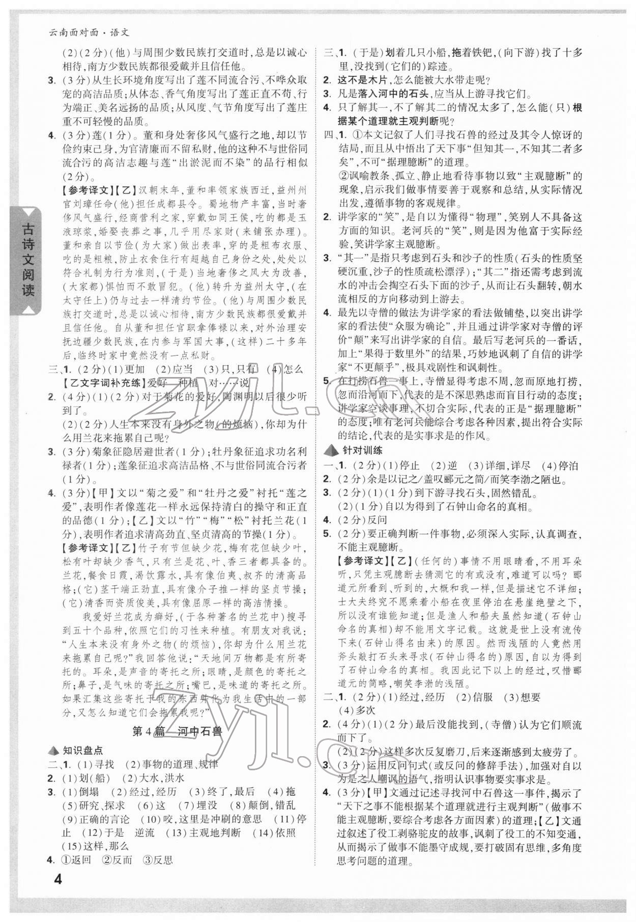 2022年中考面对面语文云南专版 参考答案第3页