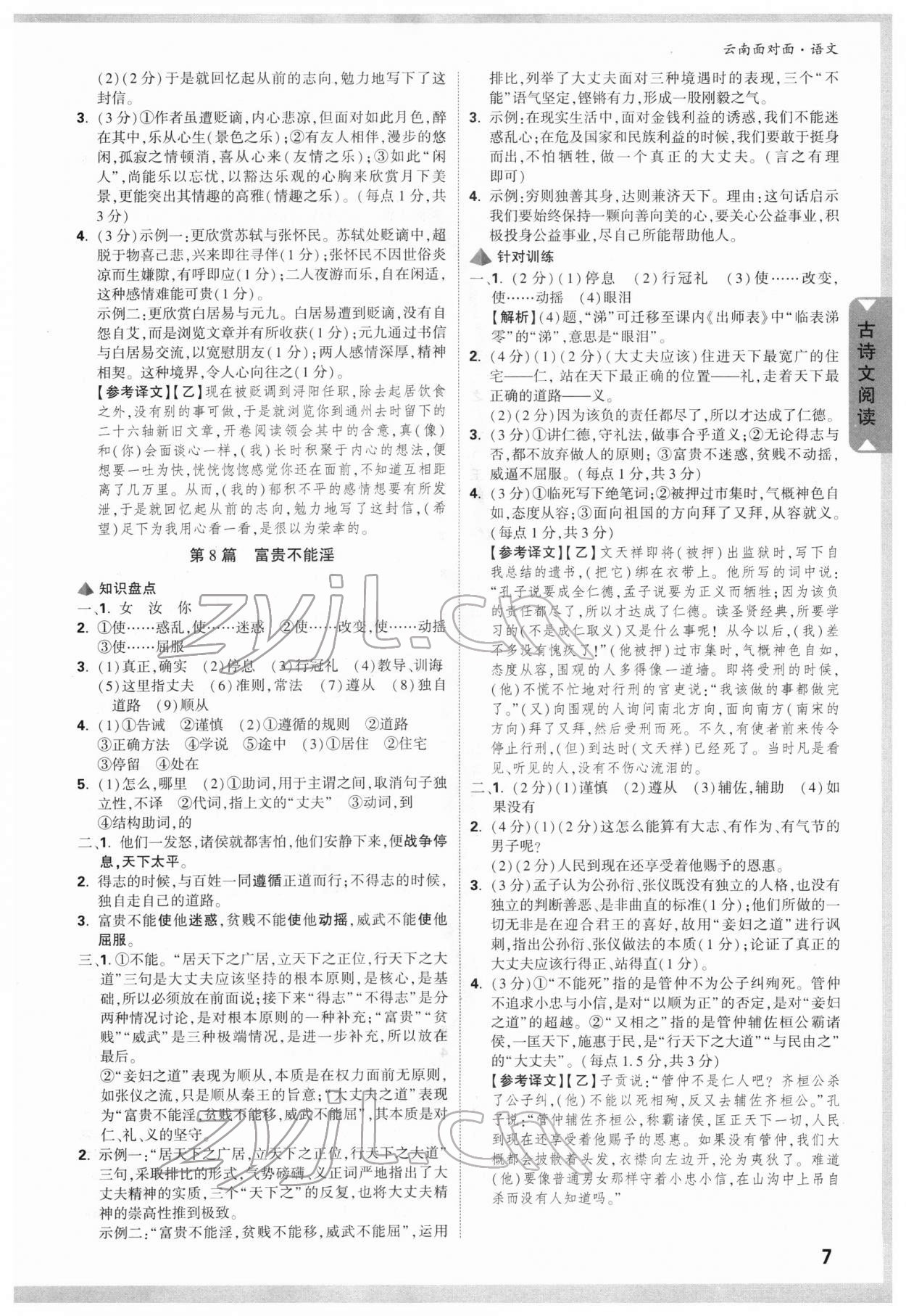 2022年中考面对面语文云南专版 参考答案第6页