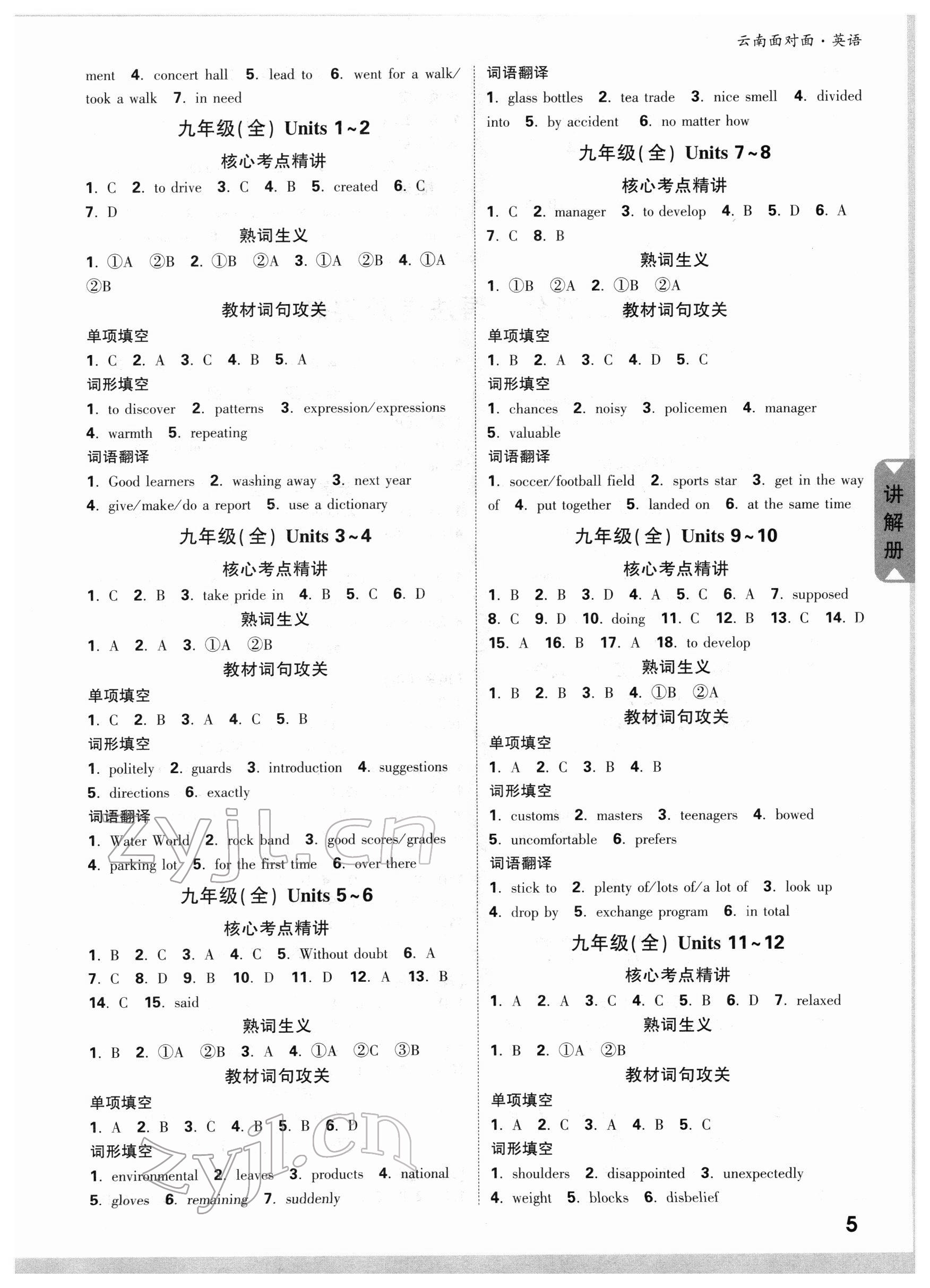 2022年中考面对面英语云南专版 参考答案第4页