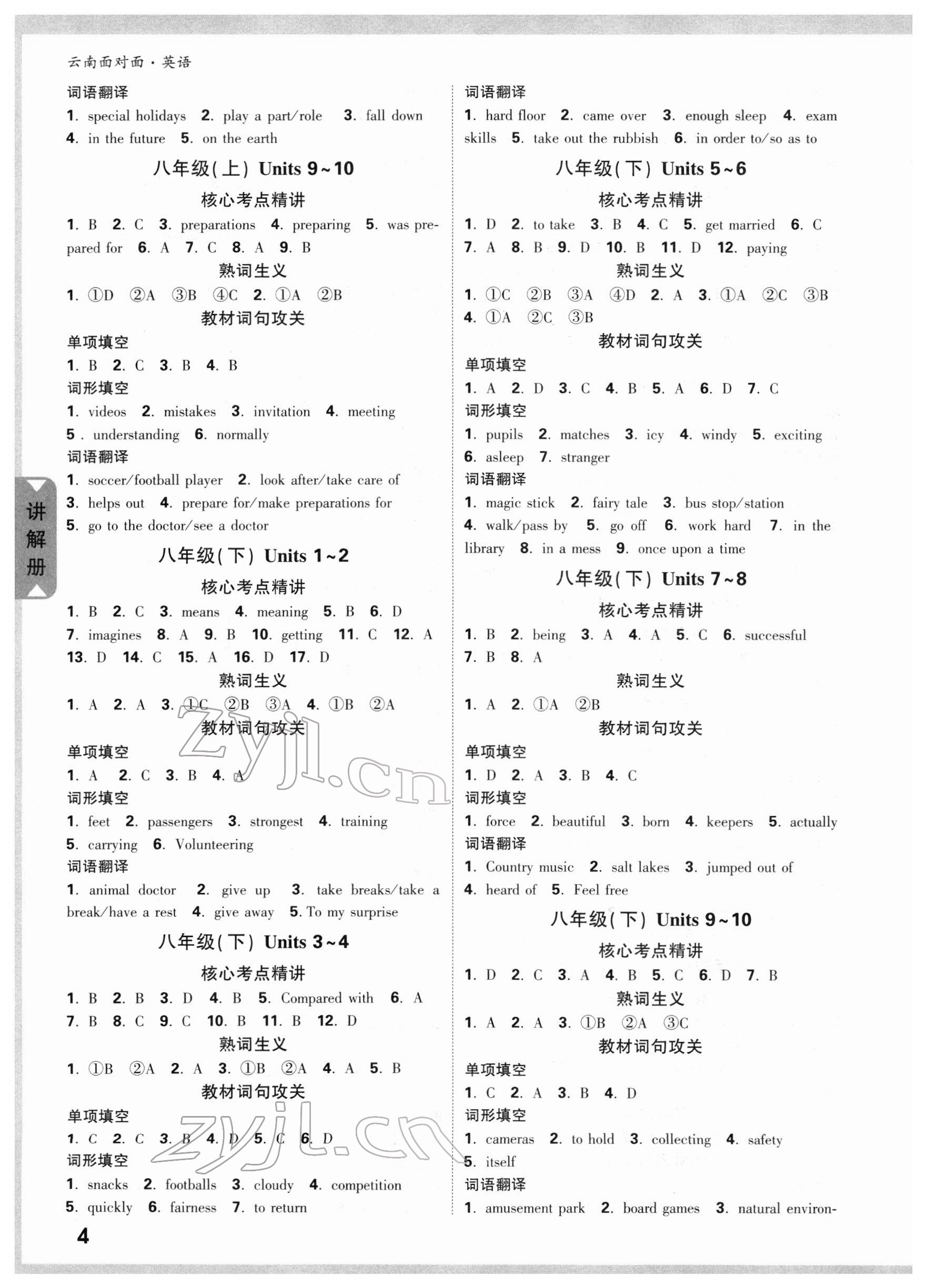 2022年中考面對(duì)面英語云南專版 參考答案第3頁