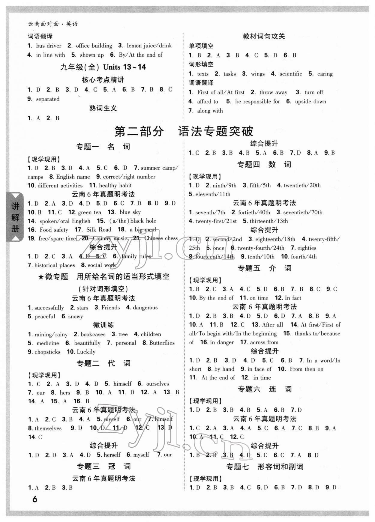 2022年中考面对面英语云南专版 参考答案第5页