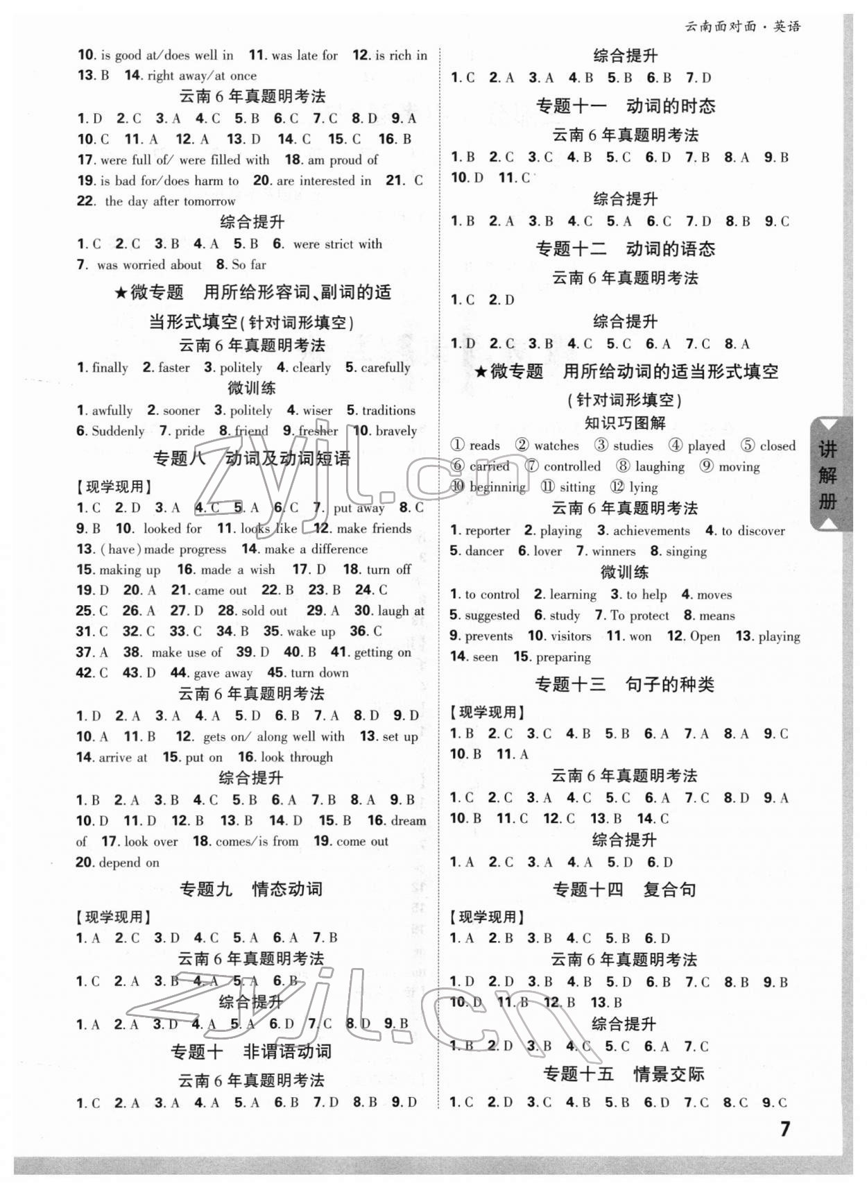 2022年中考面对面英语云南专版 参考答案第6页