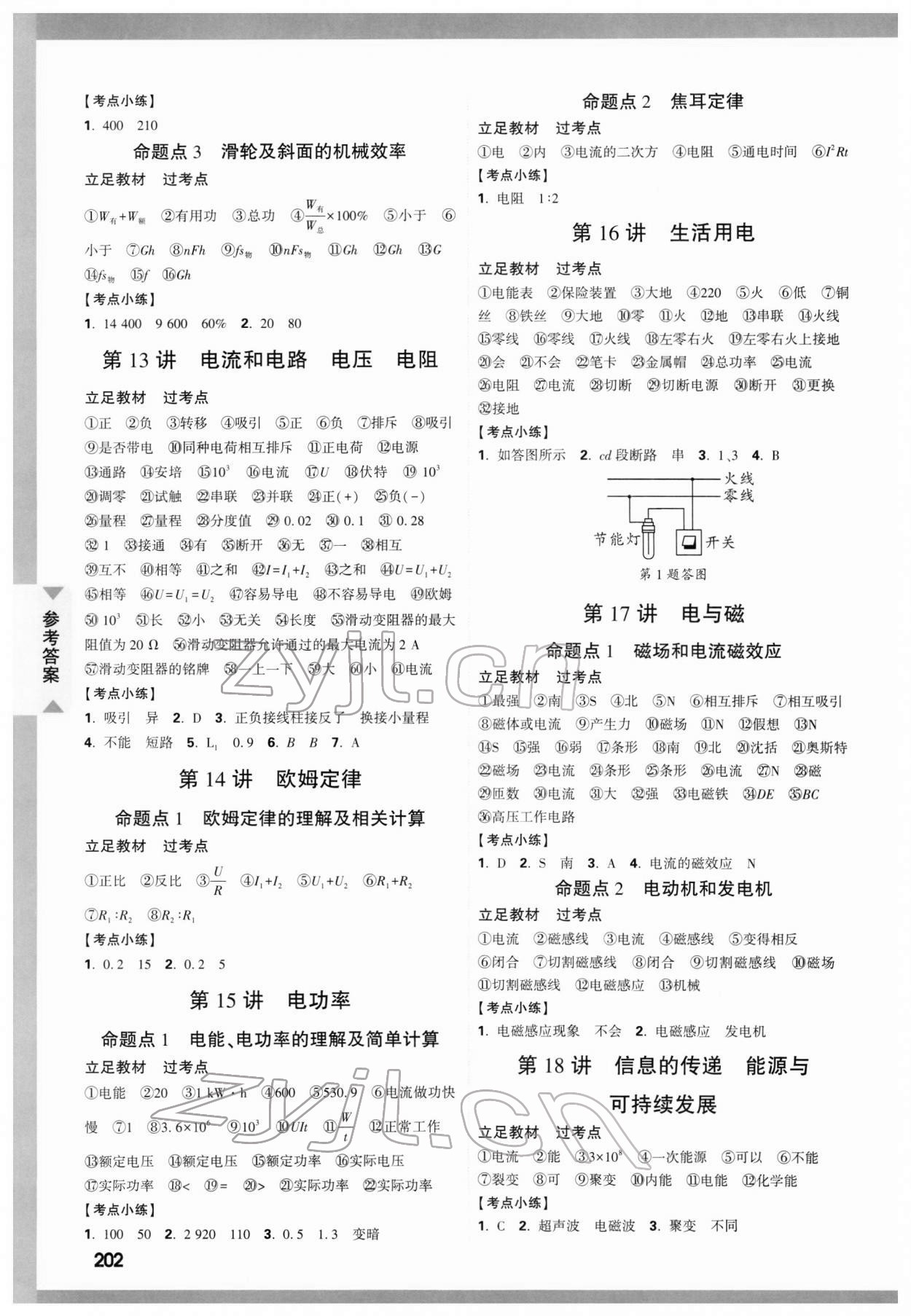 2022年中考面对面物理云南专版 参考答案第4页