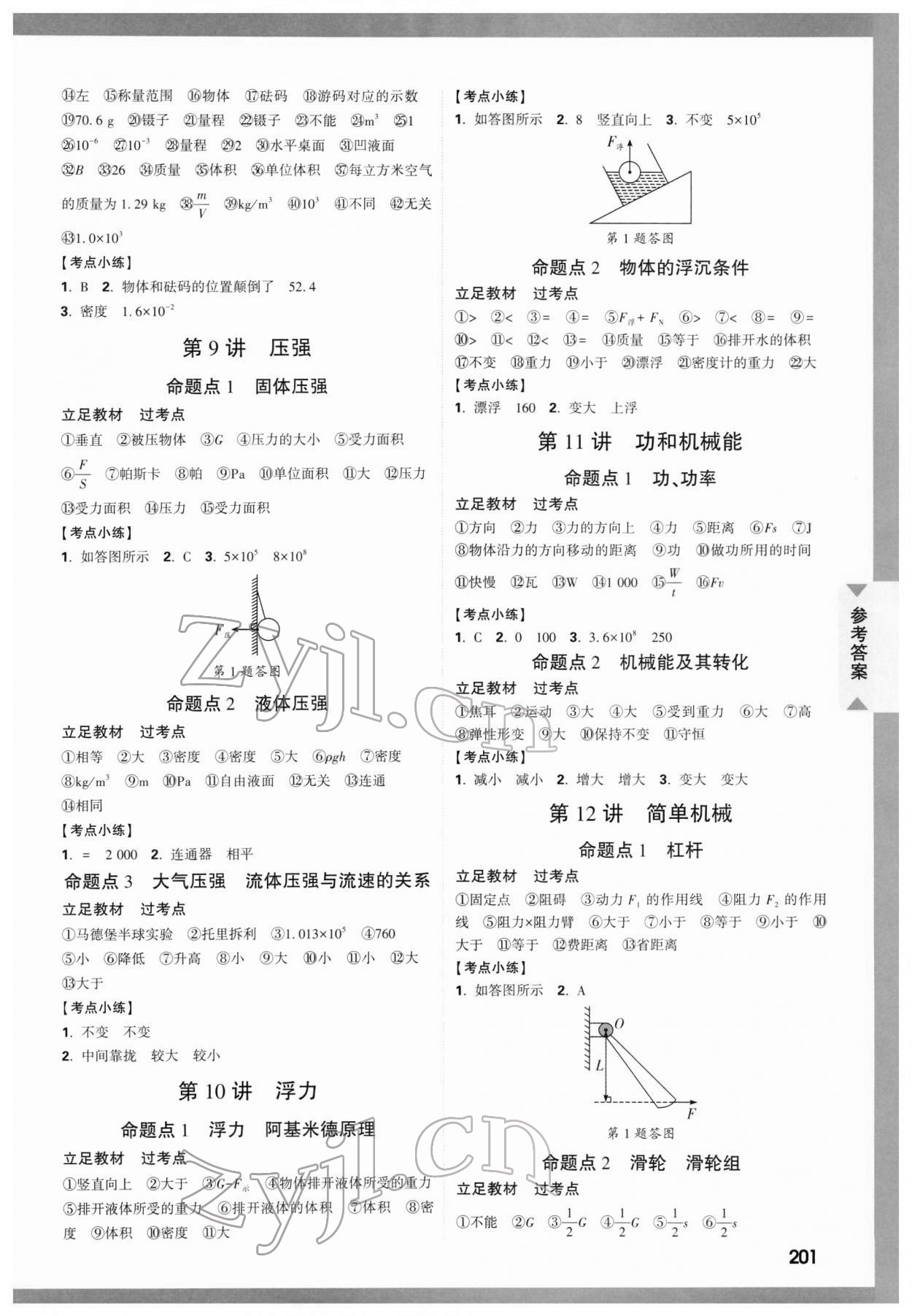 2022年中考面對(duì)面物理云南專版 參考答案第3頁