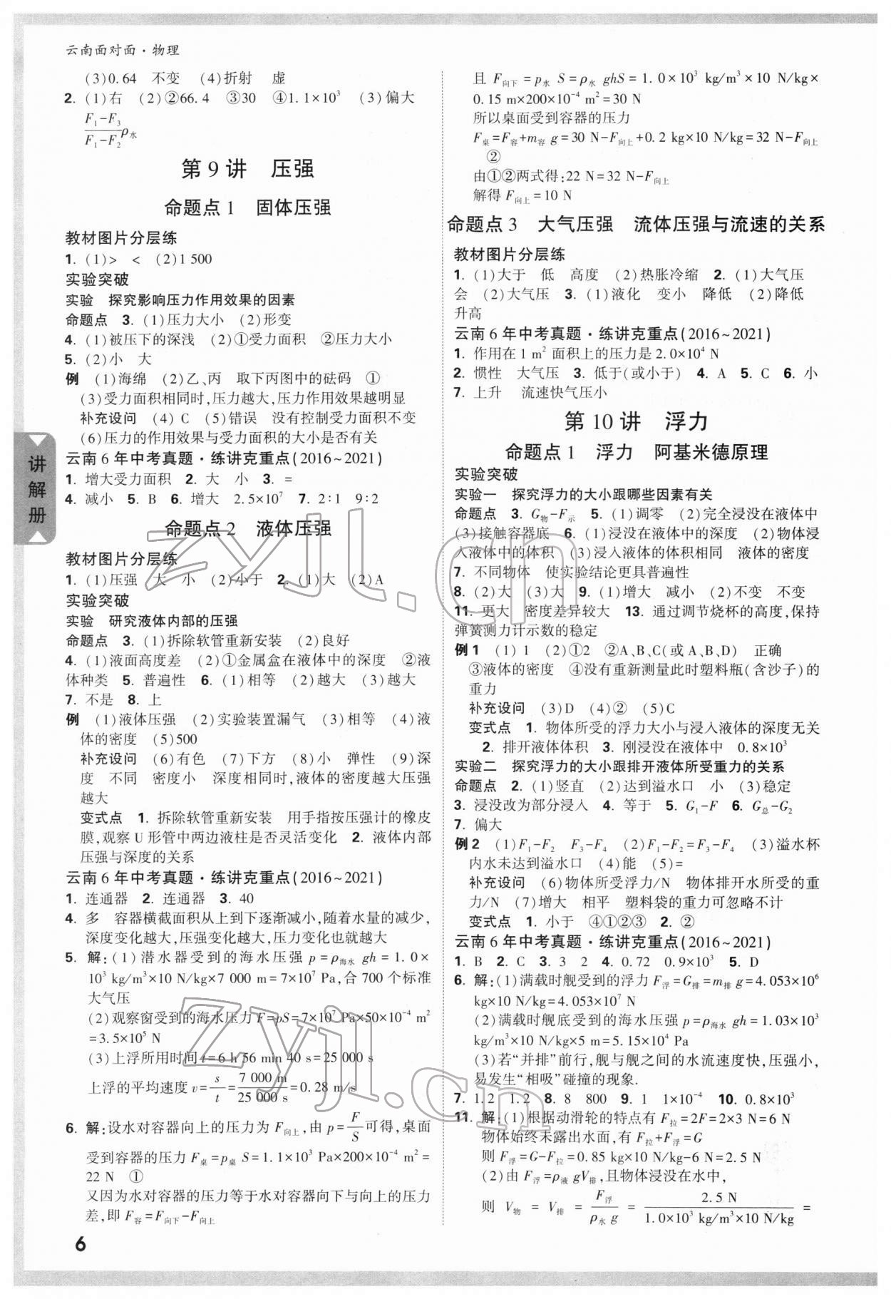 2022年中考面对面物理云南专版 参考答案第9页