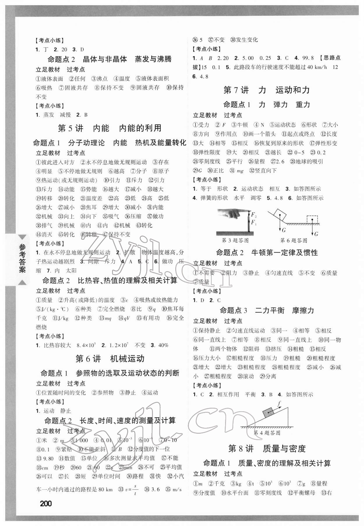 2022年中考面对面物理云南专版 参考答案第2页