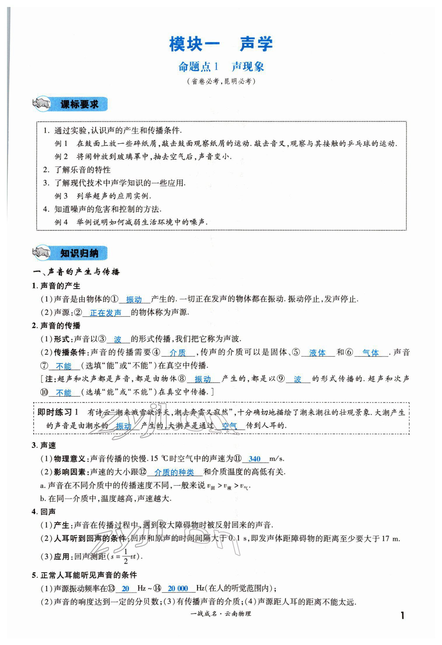 2022年一战成名考前新方案物理云南中考 第1页