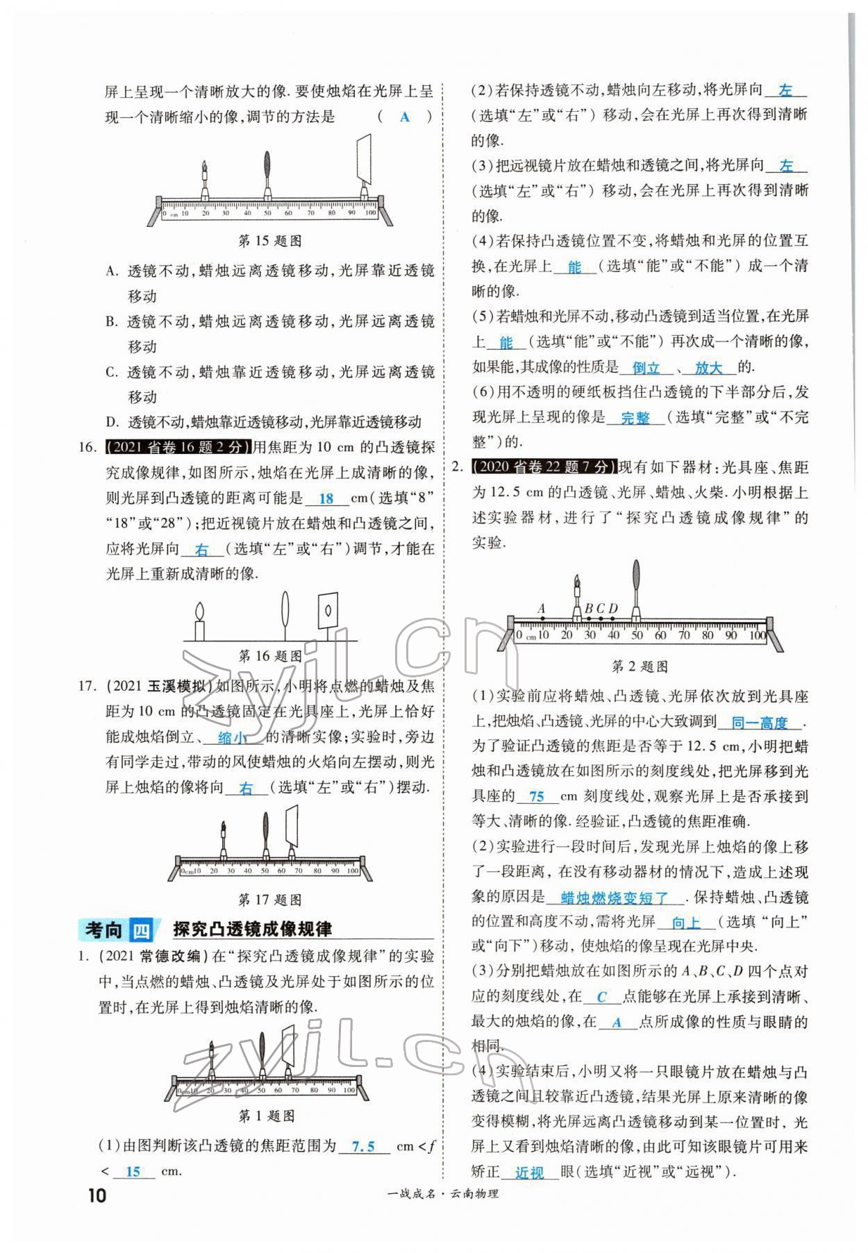 2022年一战成名考前新方案物理云南中考 参考答案第15页