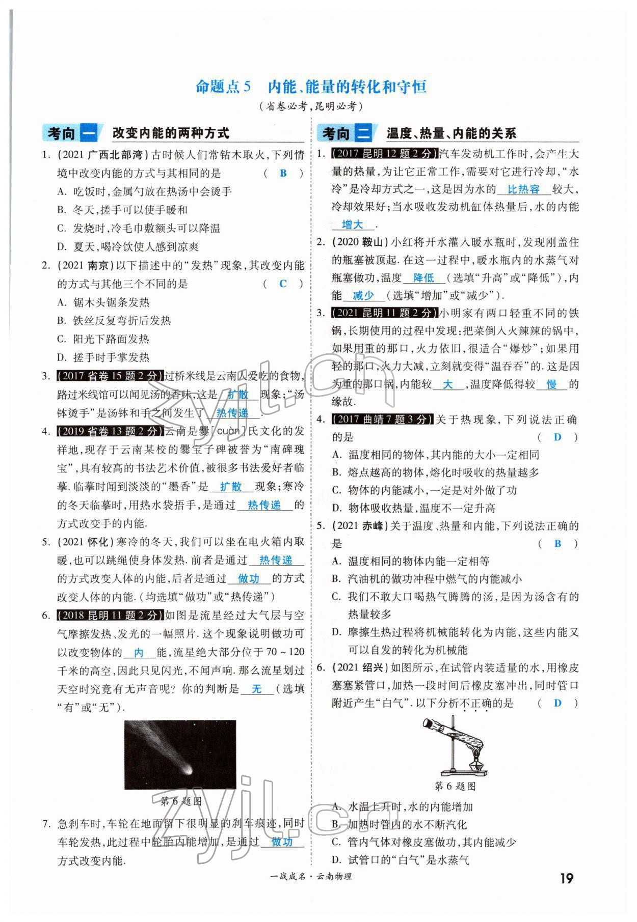 2022年一戰(zhàn)成名考前新方案物理云南中考 參考答案第33頁