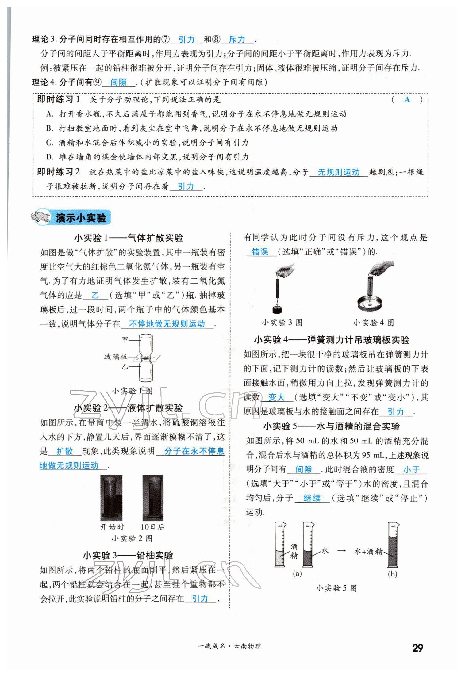 2022年一戰(zhàn)成名考前新方案物理云南中考 第29頁