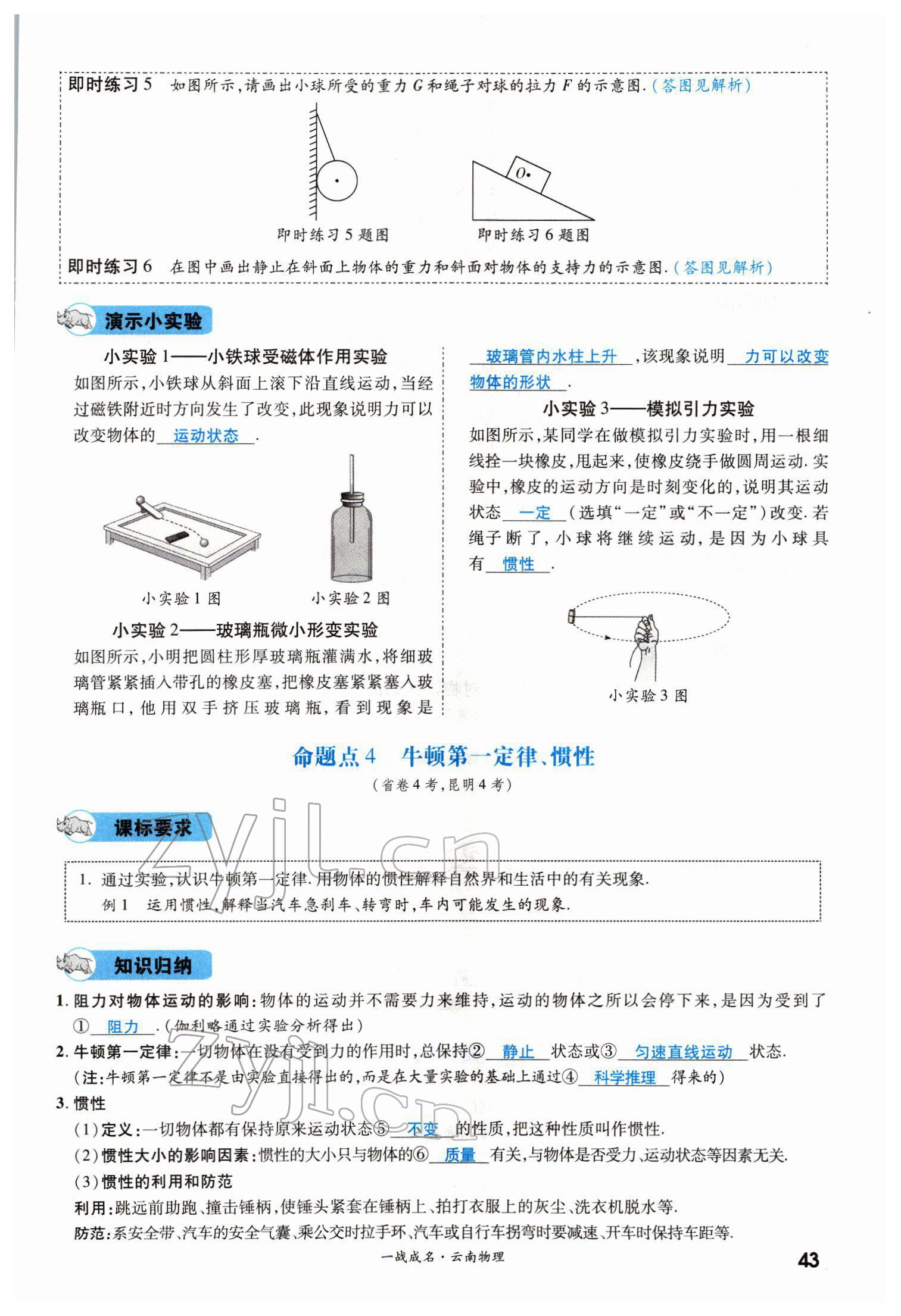 2022年一战成名考前新方案物理云南中考 第43页