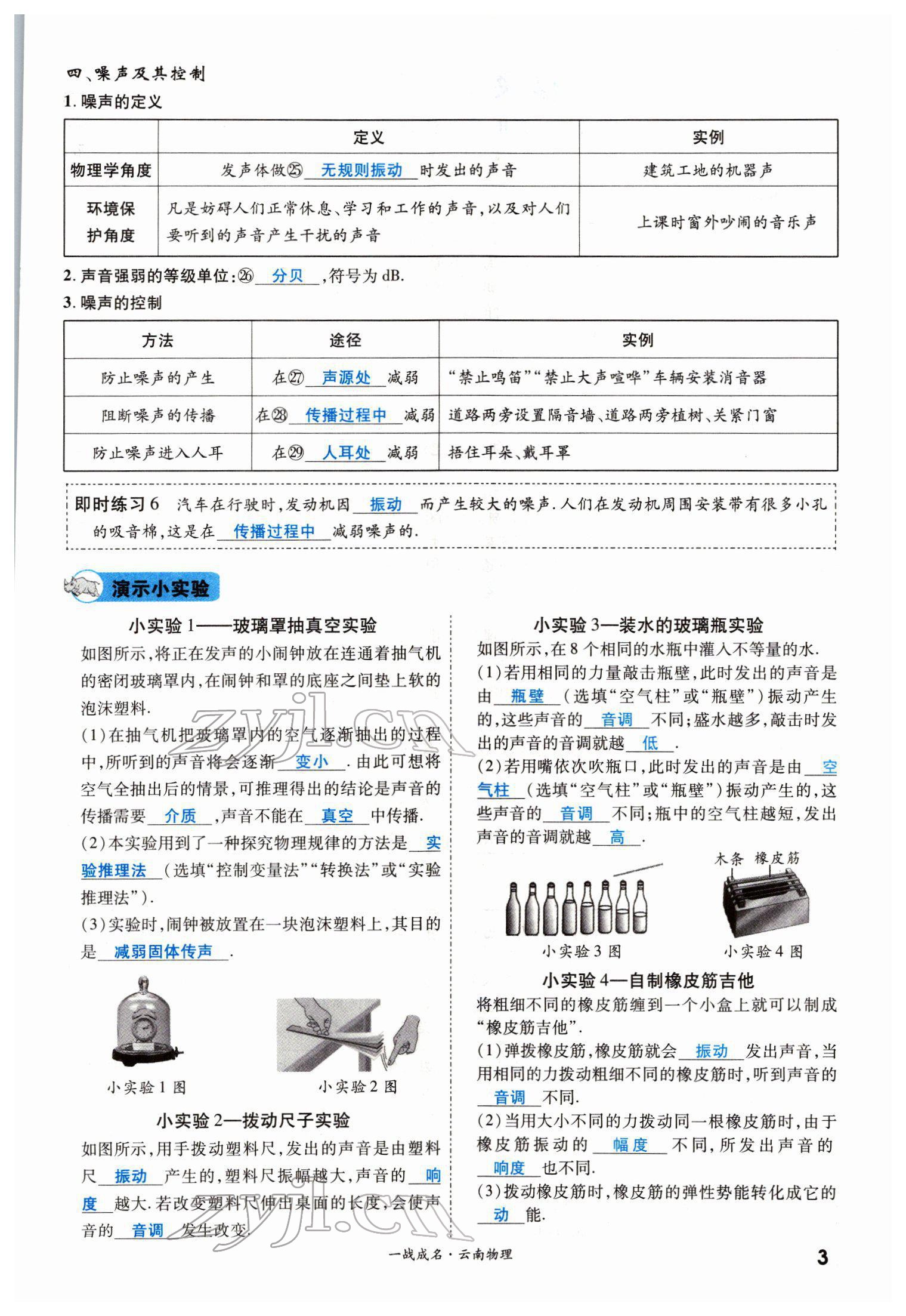 2022年一戰(zhàn)成名考前新方案物理云南中考 第3頁