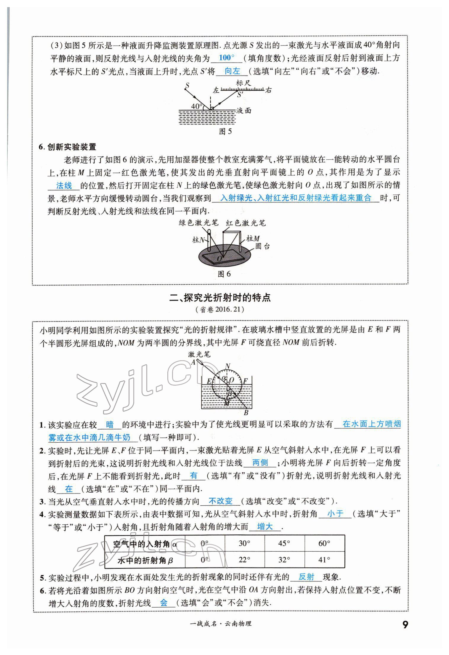 2022年一战成名考前新方案物理云南中考 第9页