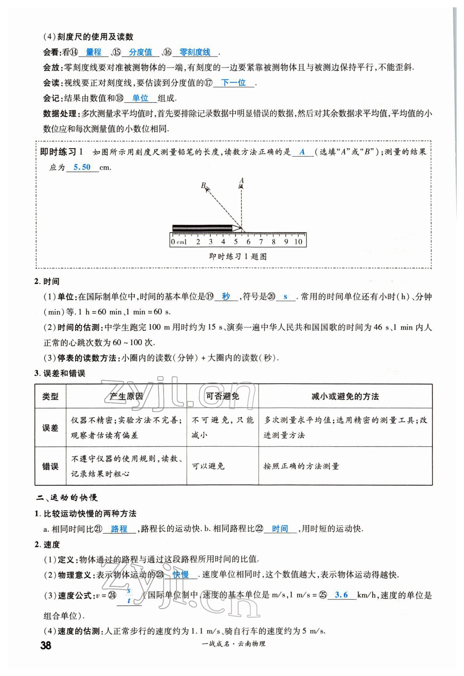 2022年一战成名考前新方案物理云南中考 第38页