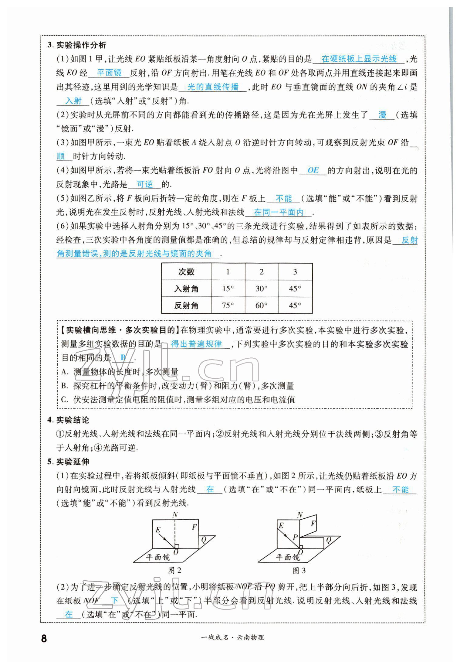 2022年一战成名考前新方案物理云南中考 第8页