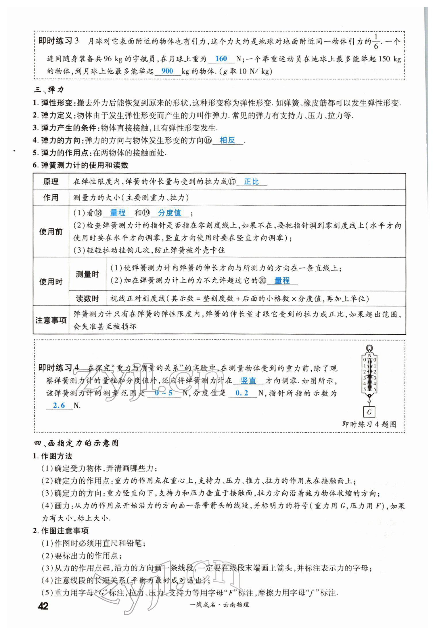 2022年一战成名考前新方案物理云南中考 第42页