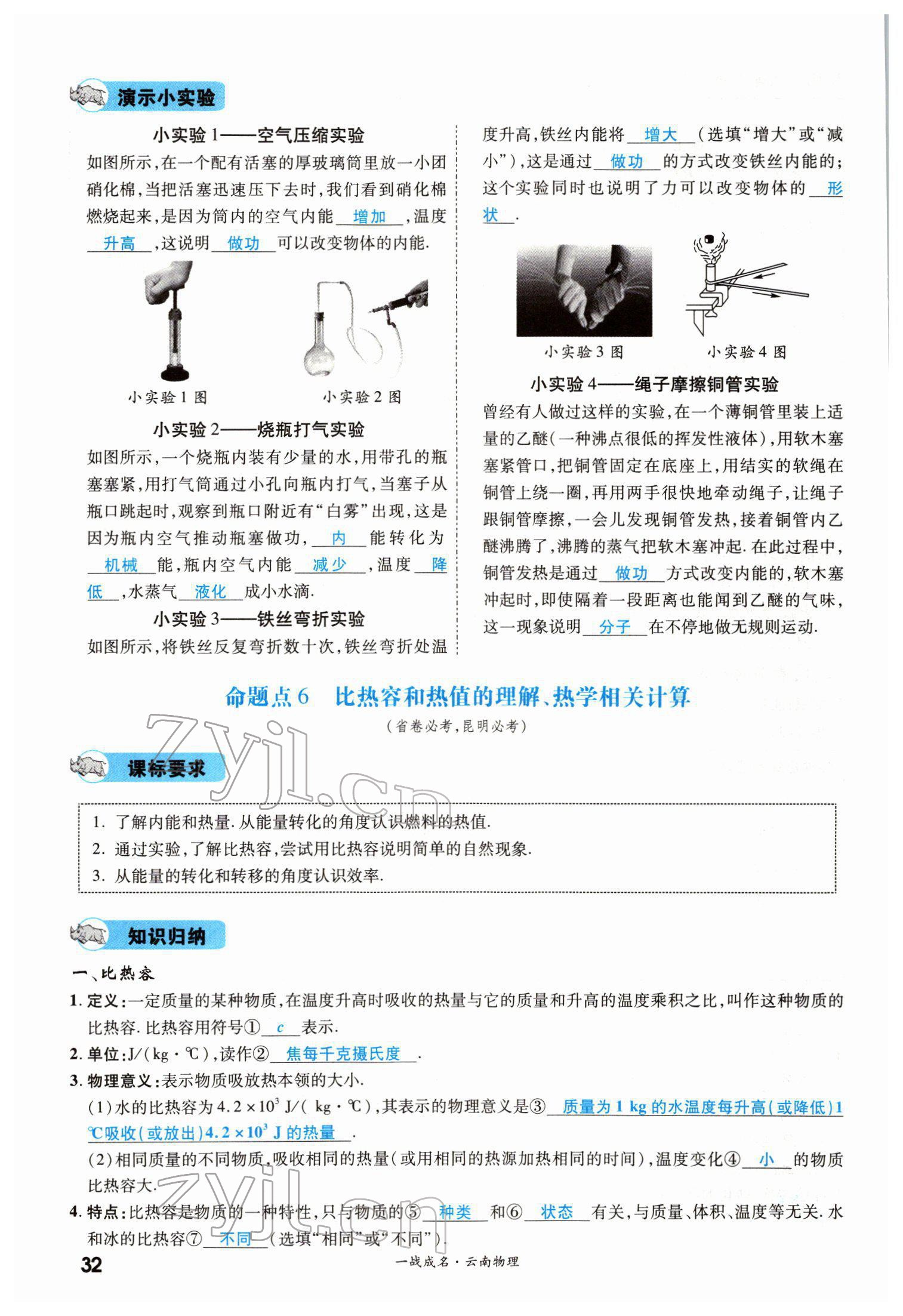 2022年一战成名考前新方案物理云南中考 第32页