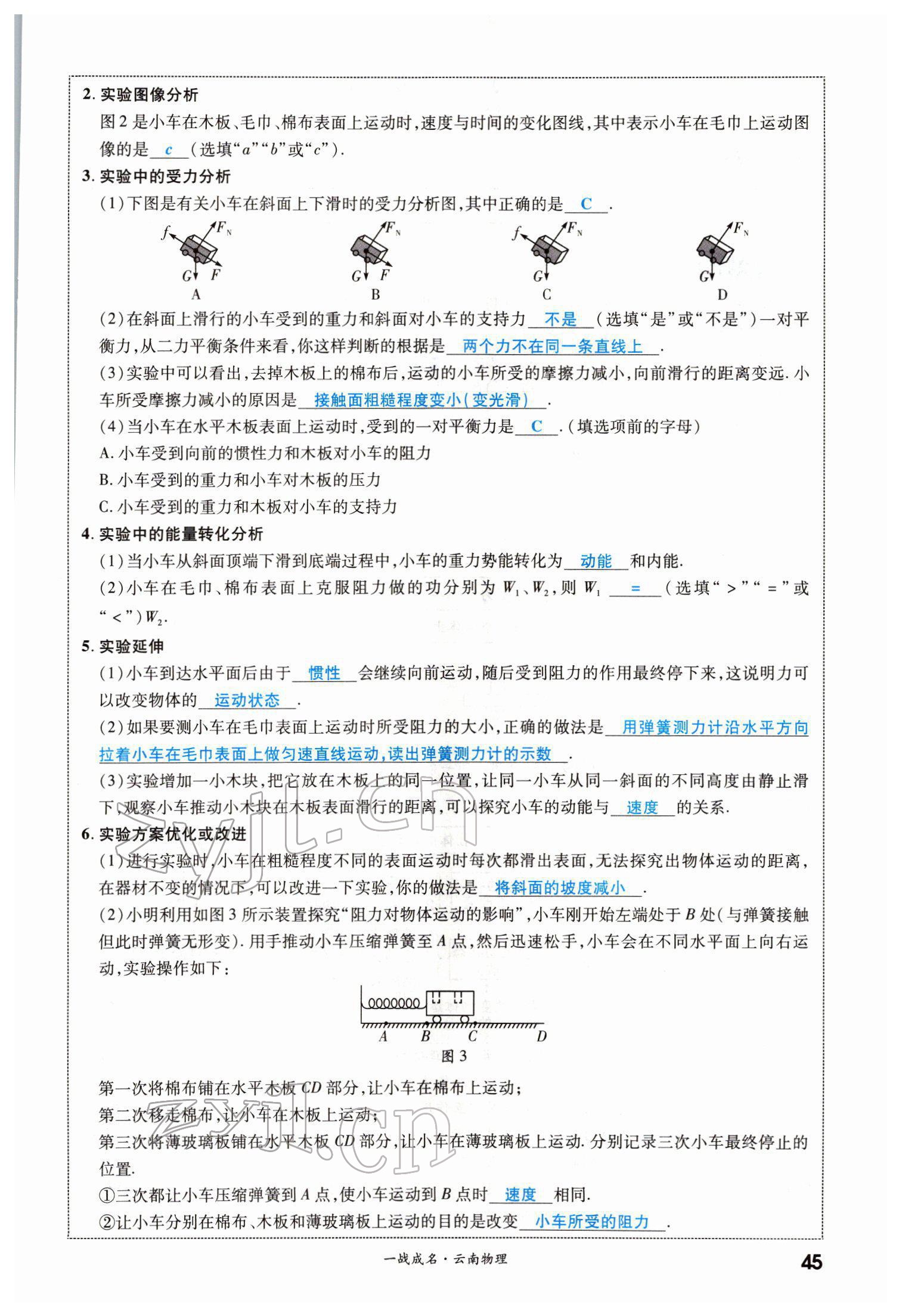 2022年一戰(zhàn)成名考前新方案物理云南中考 第45頁