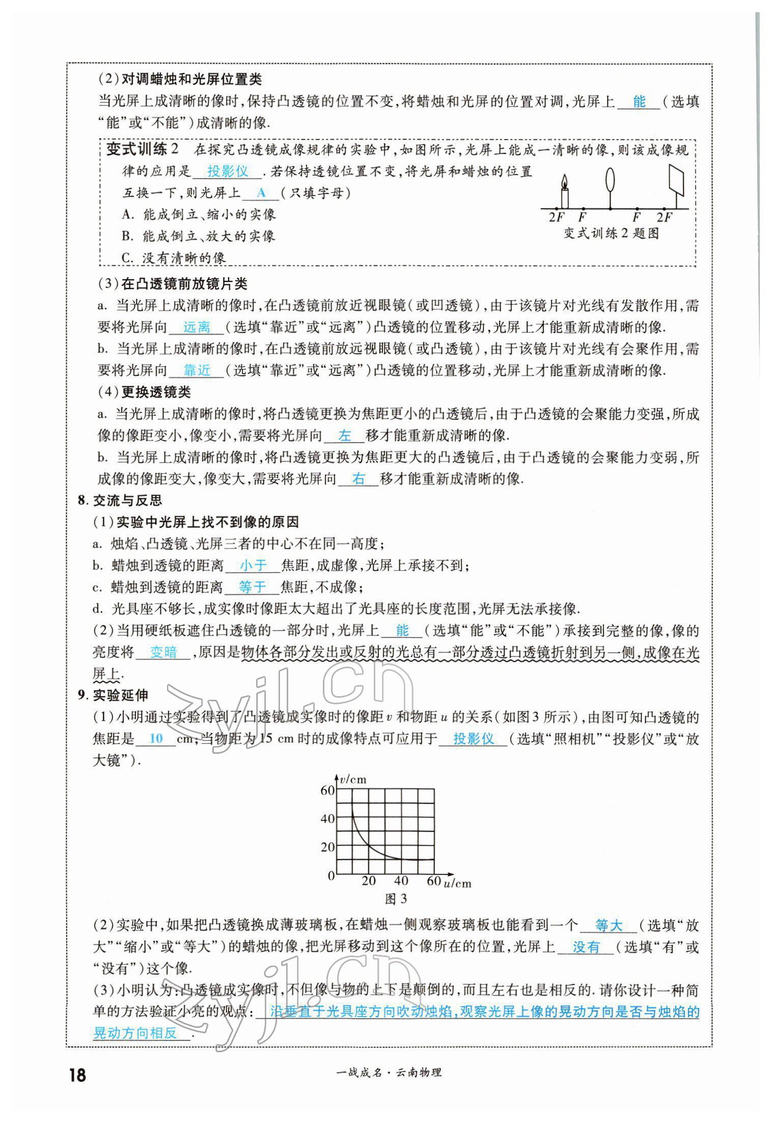 2022年一战成名考前新方案物理云南中考 第18页