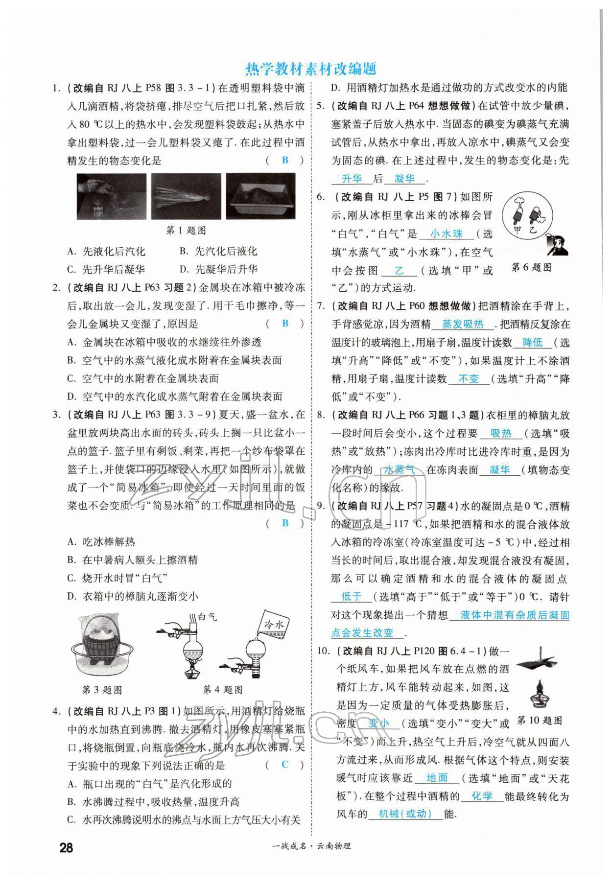 2022年一戰(zhàn)成名考前新方案物理云南中考 參考答案第51頁