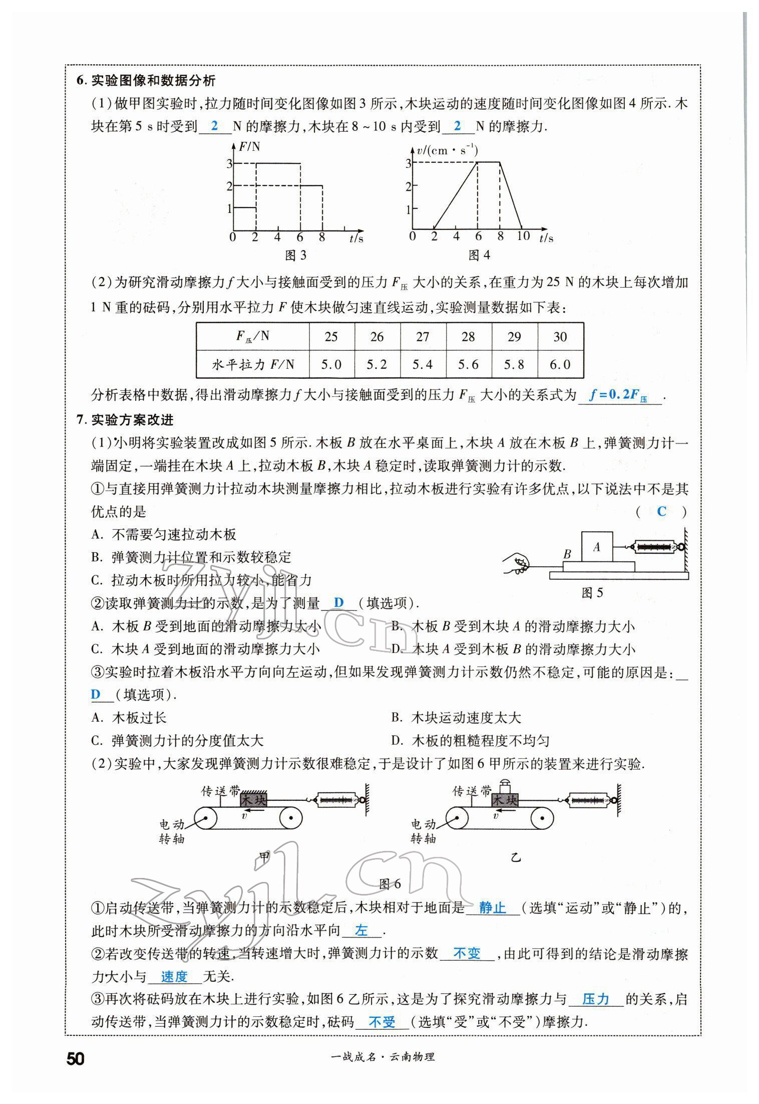 2022年一战成名考前新方案物理云南中考 第50页