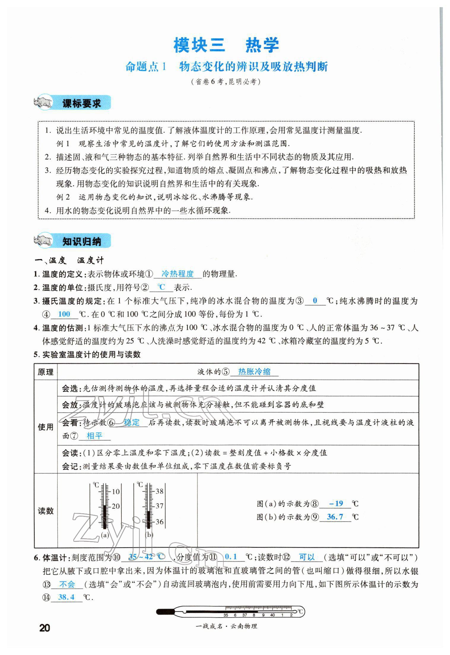 2022年一战成名考前新方案物理云南中考 第20页