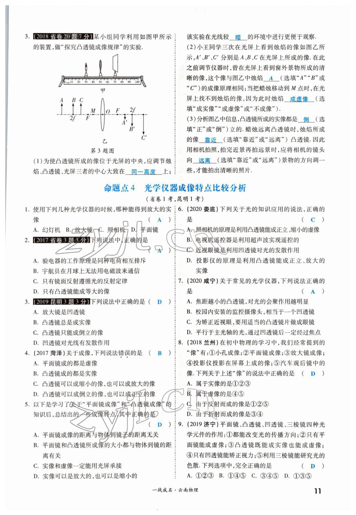 2022年一戰(zhàn)成名考前新方案物理云南中考 參考答案第17頁