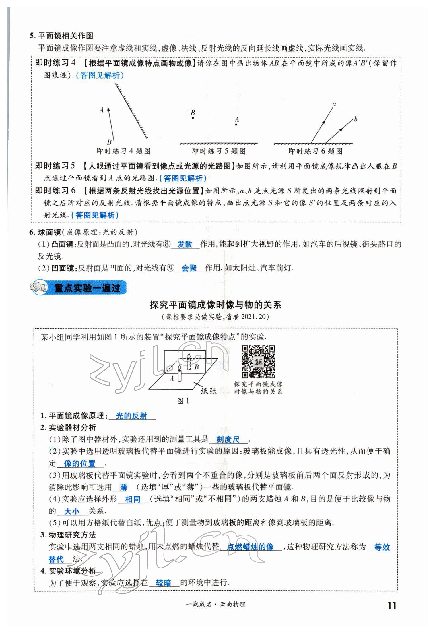 2022年一战成名考前新方案物理云南中考 第11页