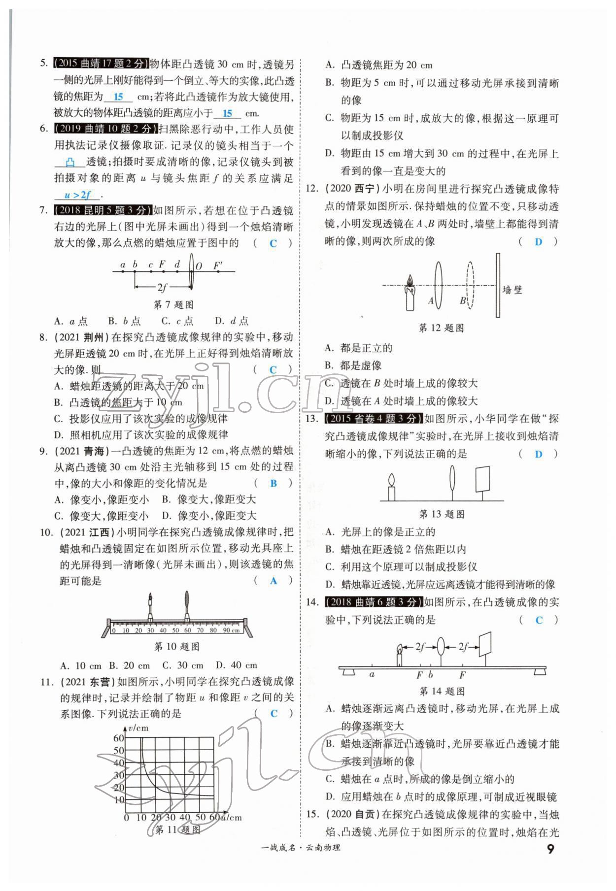 2022年一战成名考前新方案物理云南中考 参考答案第13页