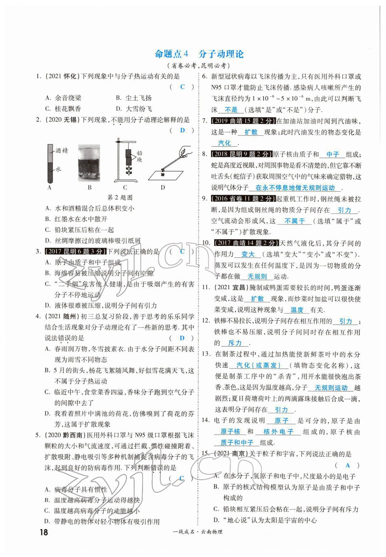 2022年一战成名考前新方案物理云南中考 参考答案第31页