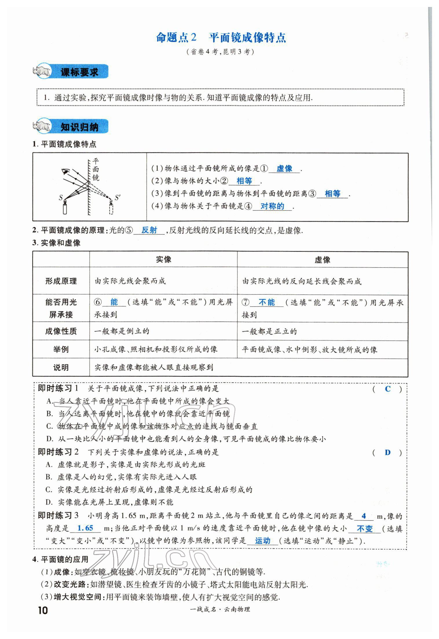 2022年一战成名考前新方案物理云南中考 第10页